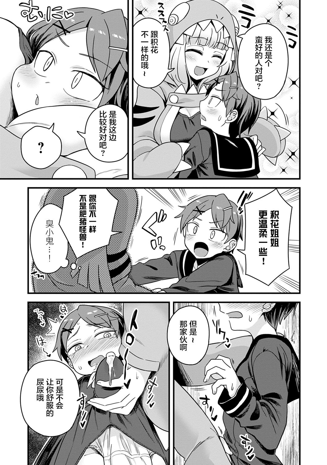 [Manga] [Etri Yuuya] Nikai ni Sumu Kaiju (Watashi Ir n Otknk) Single book, Zhengtai Control, training#[24P]-17