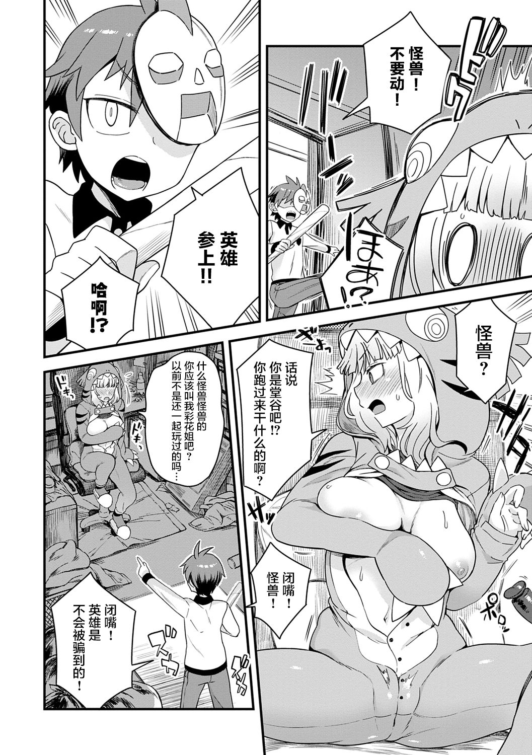 [Manga] [Etri Yuuya] Nikai ni Sumu Kaiju (Watashi Ir n Otknk) Single book, Zhengtai Control, training#[24P]-2