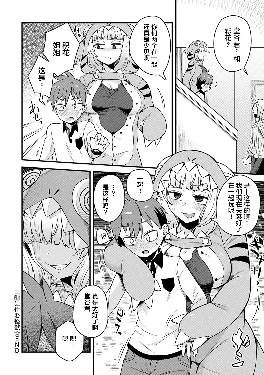 [Manga] [Etri Yuuya] Nikai ni Sumu Kaiju (Watashi Ir n Otknk) Single book, Zhengtai Control, training#[24P]-24