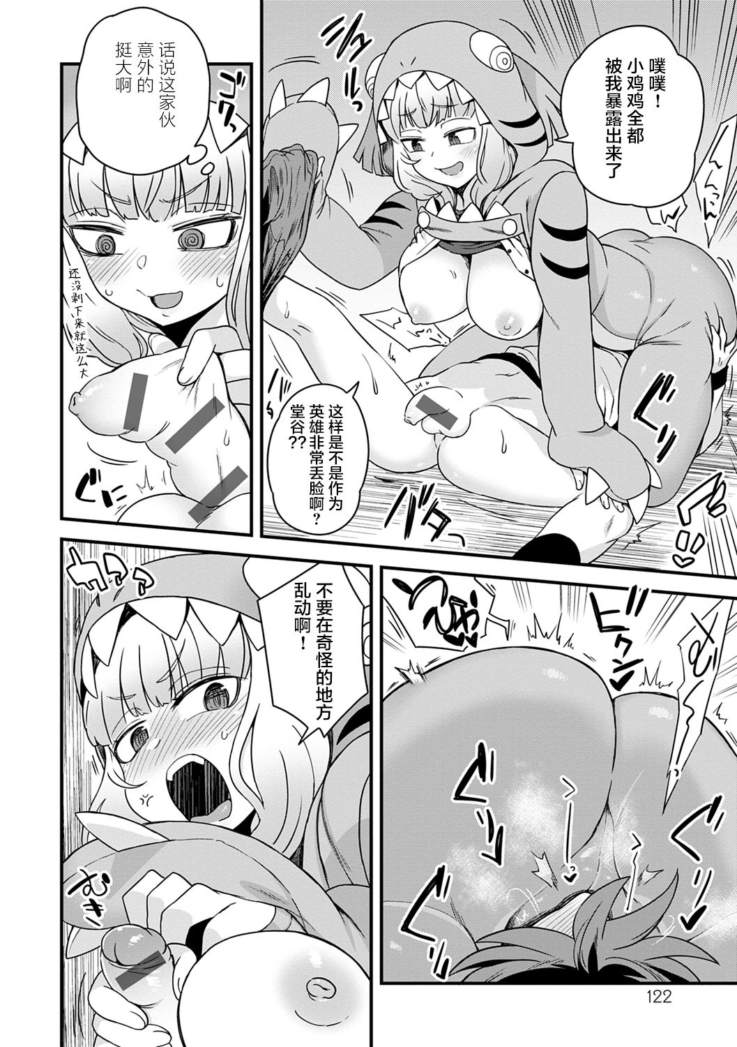 [Manga] [Etri Yuuya] Nikai ni Sumu Kaiju (Watashi Ir n Otknk) Single book, Zhengtai Control, training#[24P]-6