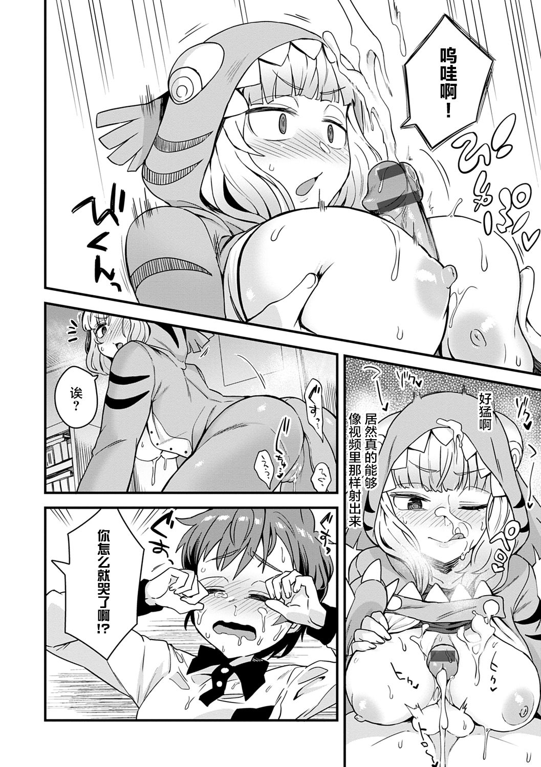 [Manga] [Etri Yuuya] Nikai ni Sumu Kaiju (Watashi Ir n Otknk) Single book, Zhengtai Control, training#[24P]-8