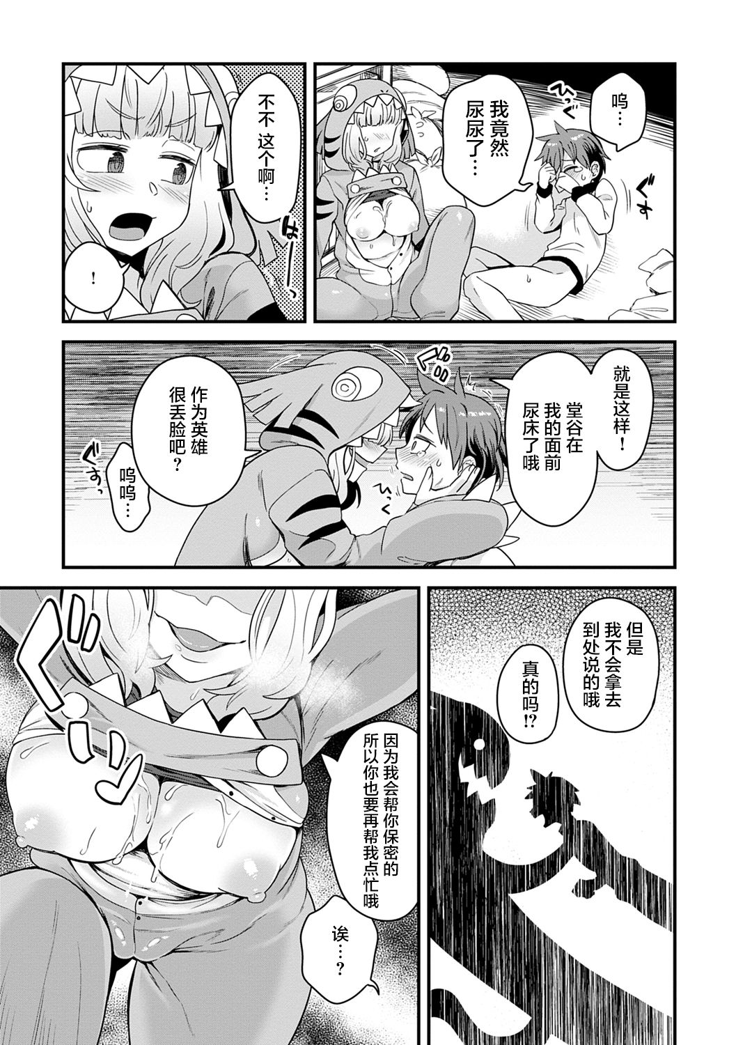 [Manga] [Etri Yuuya] Nikai ni Sumu Kaiju (Watashi Ir n Otknk) Single book, Zhengtai Control, training#[24P]-9