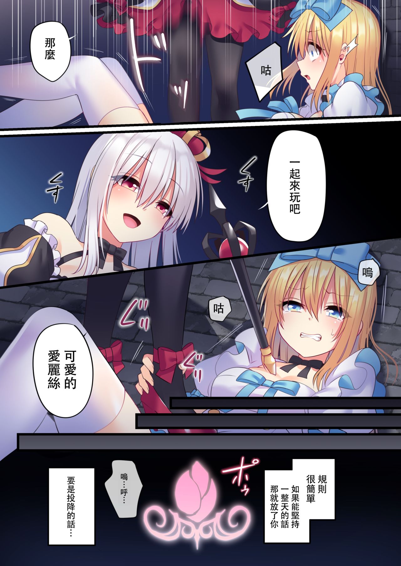 [Manga] Virtual fairy tales are full of danger!? Dreamy Girls Edition 3 Single book, anal, rape#[45P]-10
