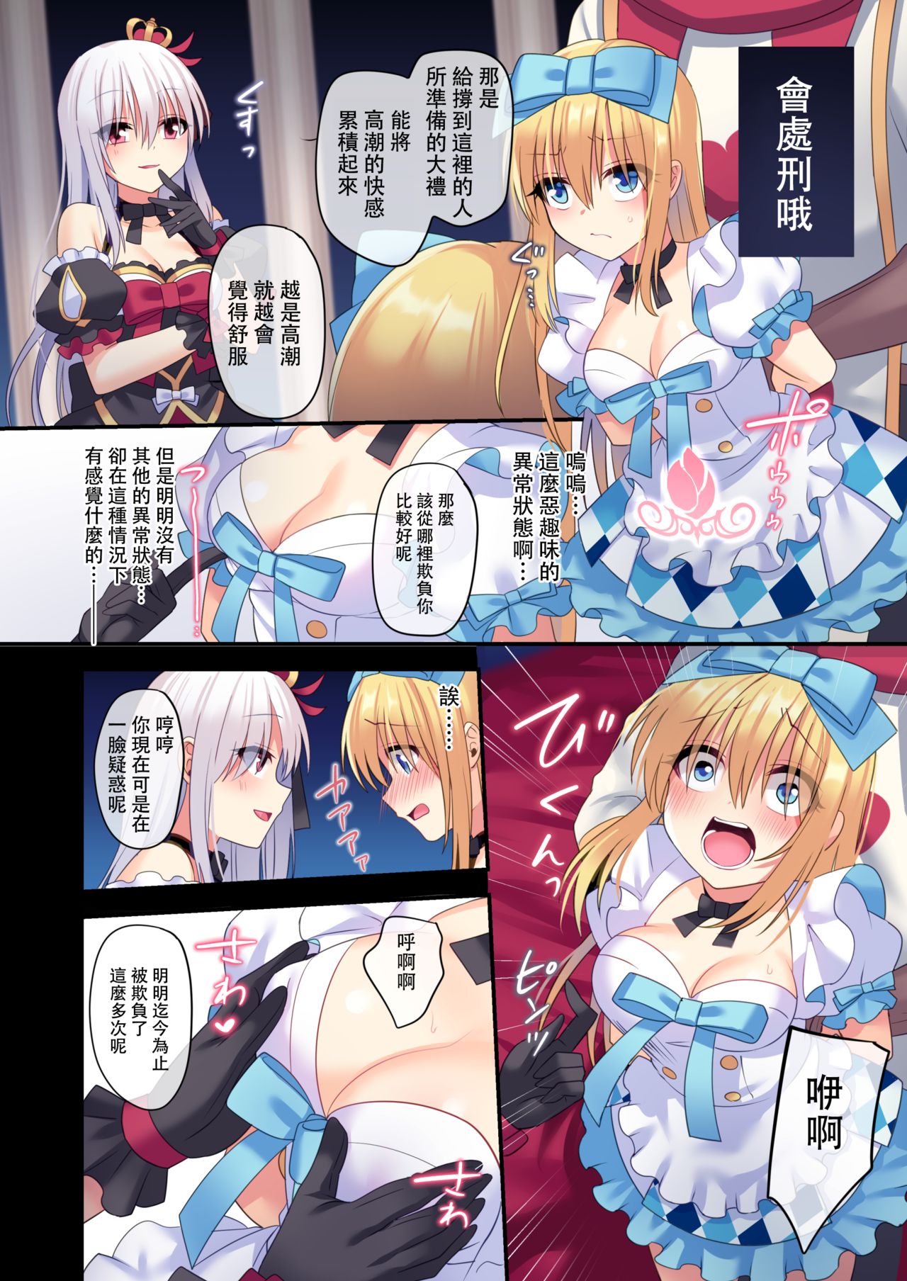 [Manga] Virtual fairy tales are full of danger!? Dreamy Girls Edition 3 Single book, anal, rape#[45P]-11