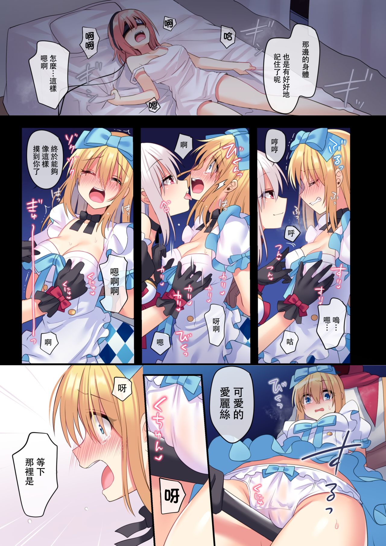[Manga] Virtual fairy tales are full of danger!? Dreamy Girls Edition 3 Single book, anal, rape#[45P]-12