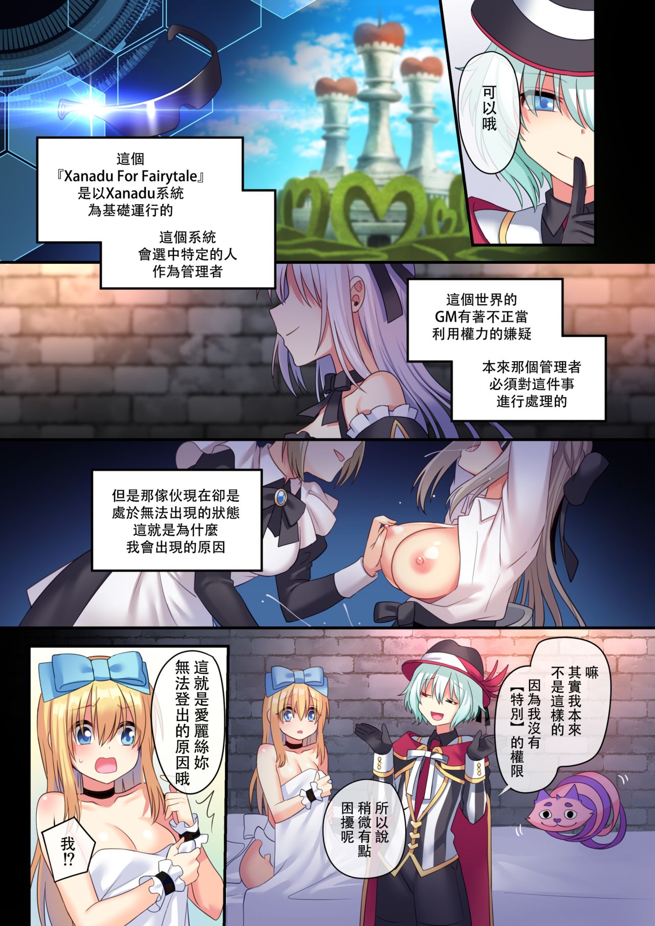 [Manga] Virtual fairy tales are full of danger!? Dreamy Girls Edition 3 Single book, anal, rape#[45P]-6
