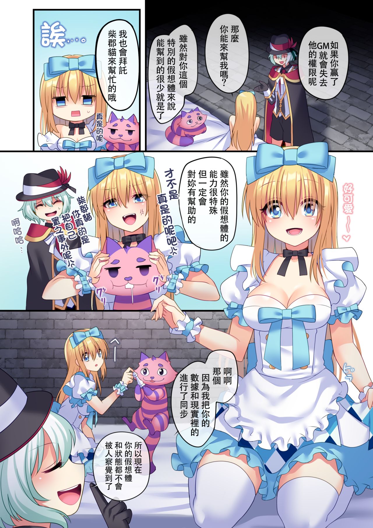 [Manga] Virtual fairy tales are full of danger!? Dreamy Girls Edition 3 Single book, anal, rape#[45P]-7