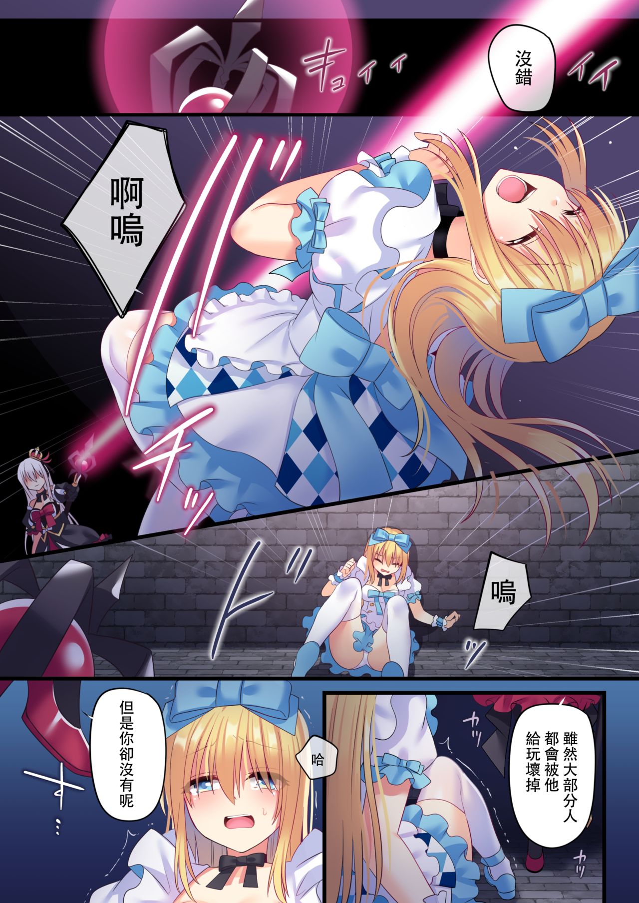 [Manga] Virtual fairy tales are full of danger!? Dreamy Girls Edition 3 Single book, anal, rape#[45P]-9