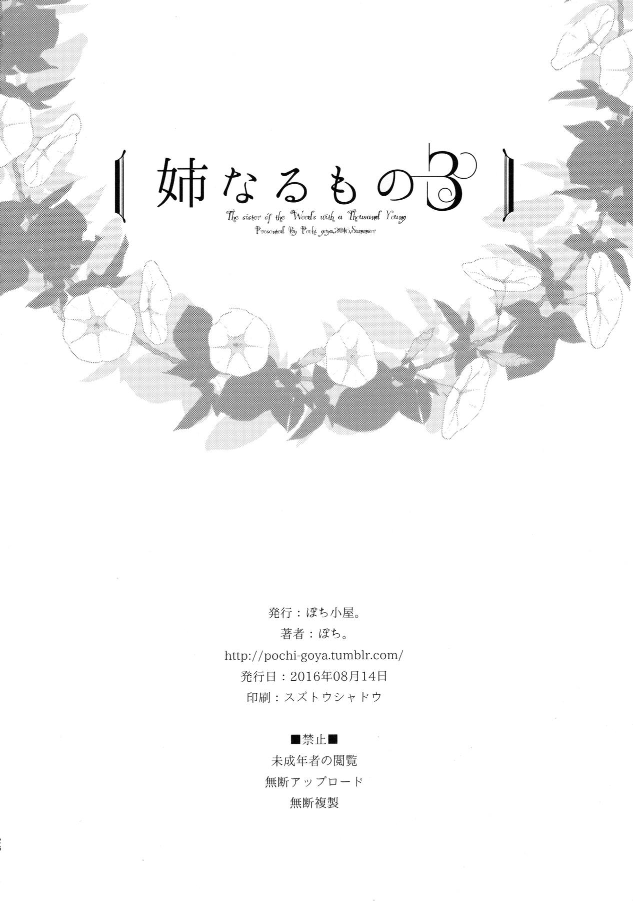 [日本漫画] (C90) [Pochi-Goya. (Pochi.)] Ane Naru Mono 3 (Ane Naru Mono)  单本,正太控,3P,群P#[26P]-25