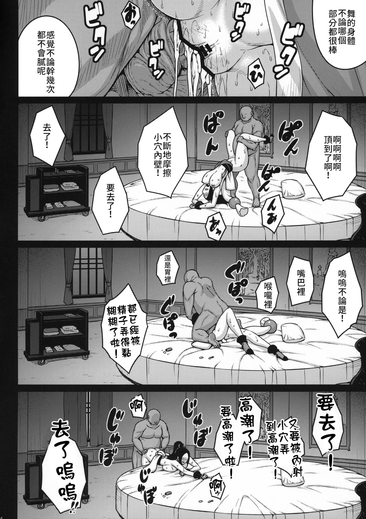 [Manga] (C96) [Darabuchidu (Darabuchi)] Daraku n hana The Fallen Flower (King f Fighters) [Chinese] [Forbidden Manga Chinese Group] Single book, big tits, NTR, father-loving, ponytail, creampie, tits, dark skin#[34P]-23