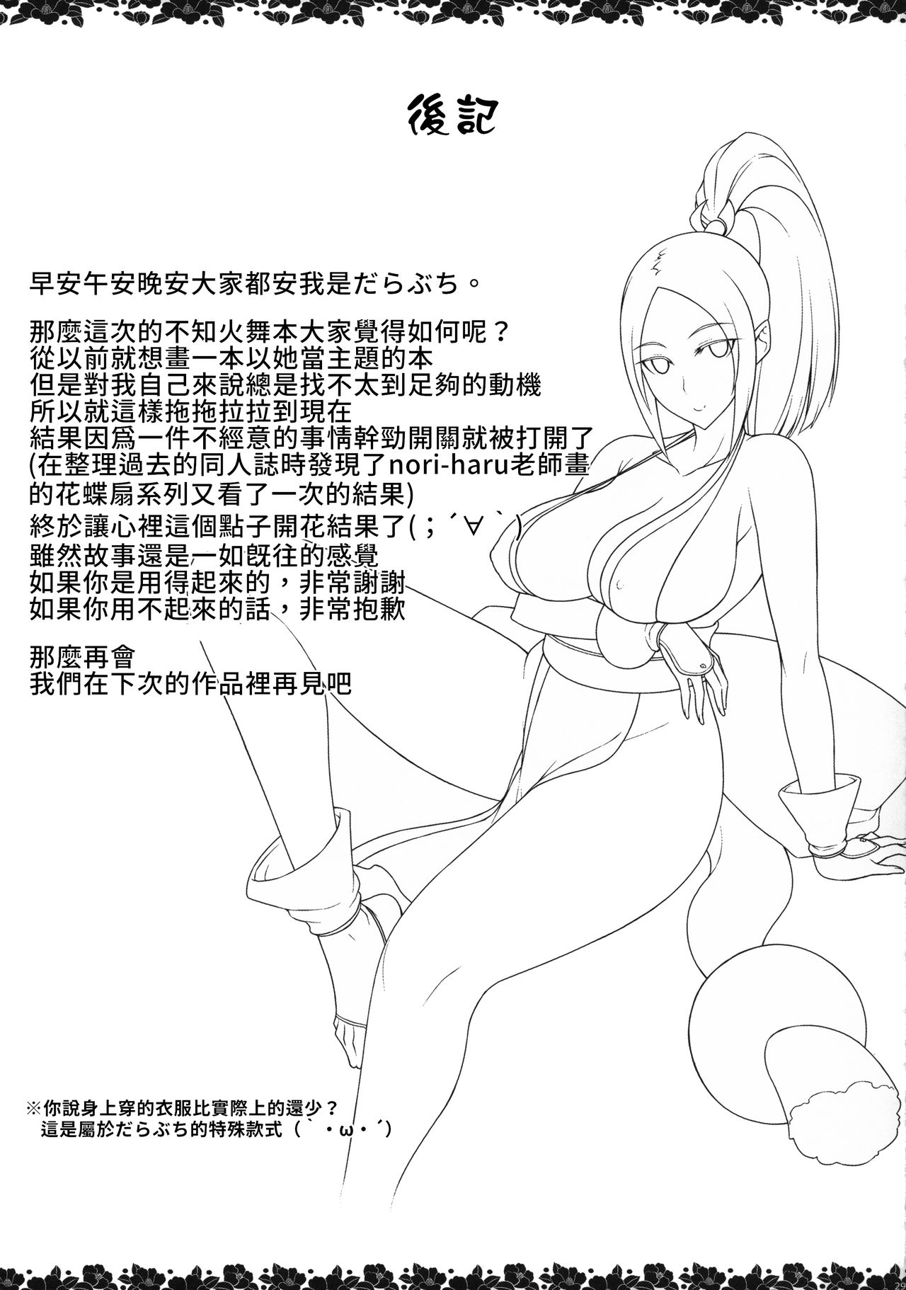 [Manga] (C96) [Darabuchidu (Darabuchi)] Daraku n hana The Fallen Flower (King f Fighters) [Chinese] [Forbidden Manga Chinese Group] Single book, big tits, NTR, father-loving, ponytail, creampie, tits, dark skin#[34P]-28