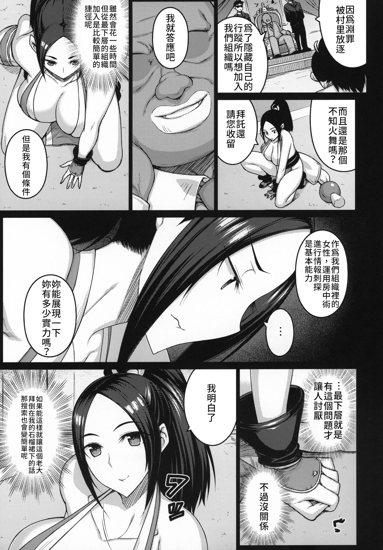 [Manga] (C96) [Darabuchidu (Darabuchi)] Daraku n hana The Fallen Flower (King f Fighters) [Chinese] [Forbidden Manga Chinese Group] Single book, big tits, NTR, father-loving, ponytail, creampie, tits, dark skin#[34P]-6