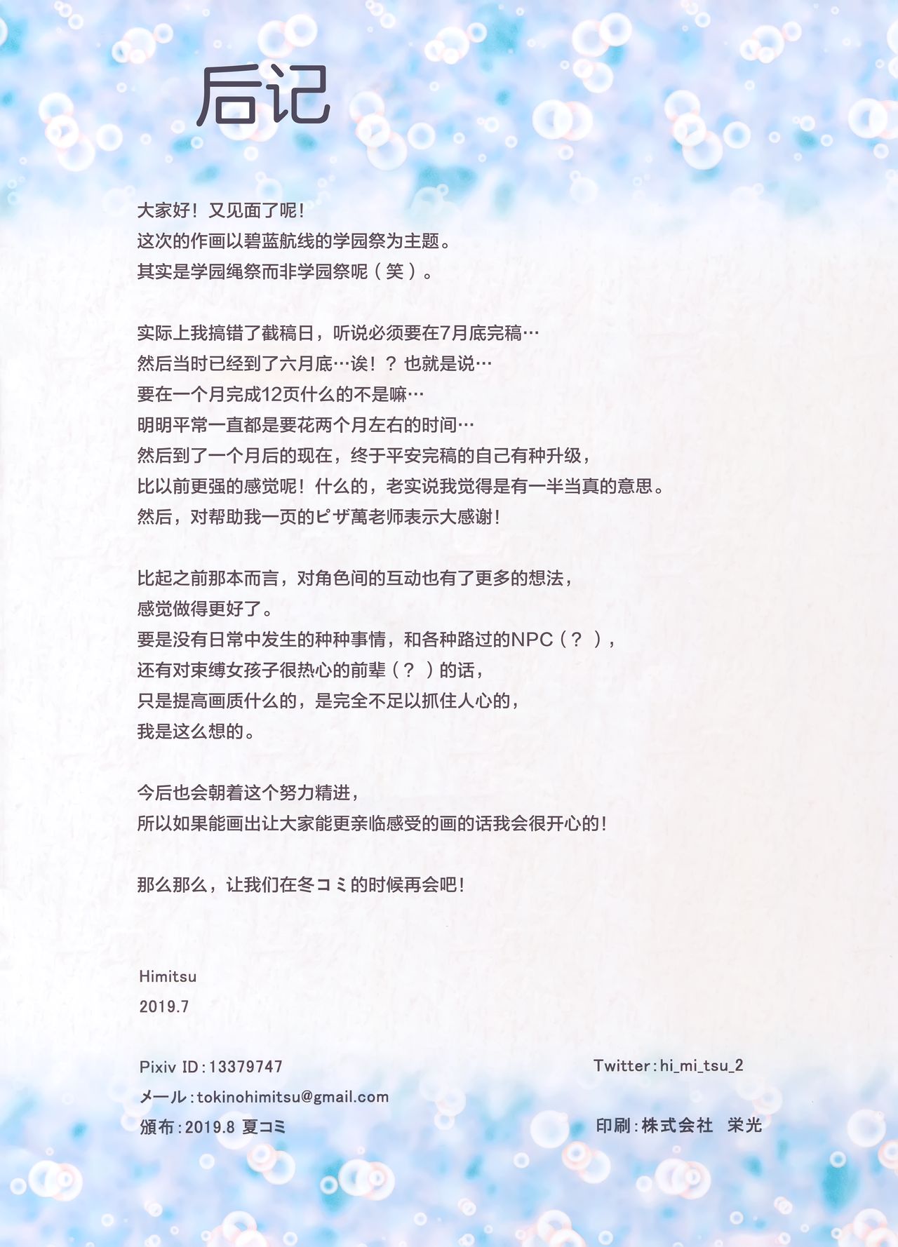 [Manga] Squeola Scherzo Single book, stockings#[14P]-13