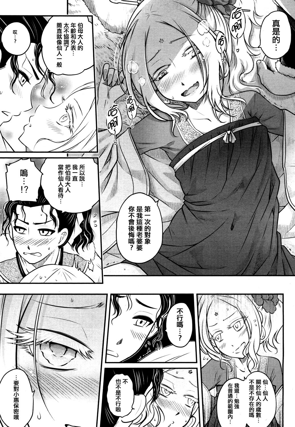 [日本漫画] [Kokusei Roukun] Eisei no Mai Zenpen (Towako 4) [Chinese]  单本,高潮潮吹,萝莉,单女,单男,足交#[30P]-13