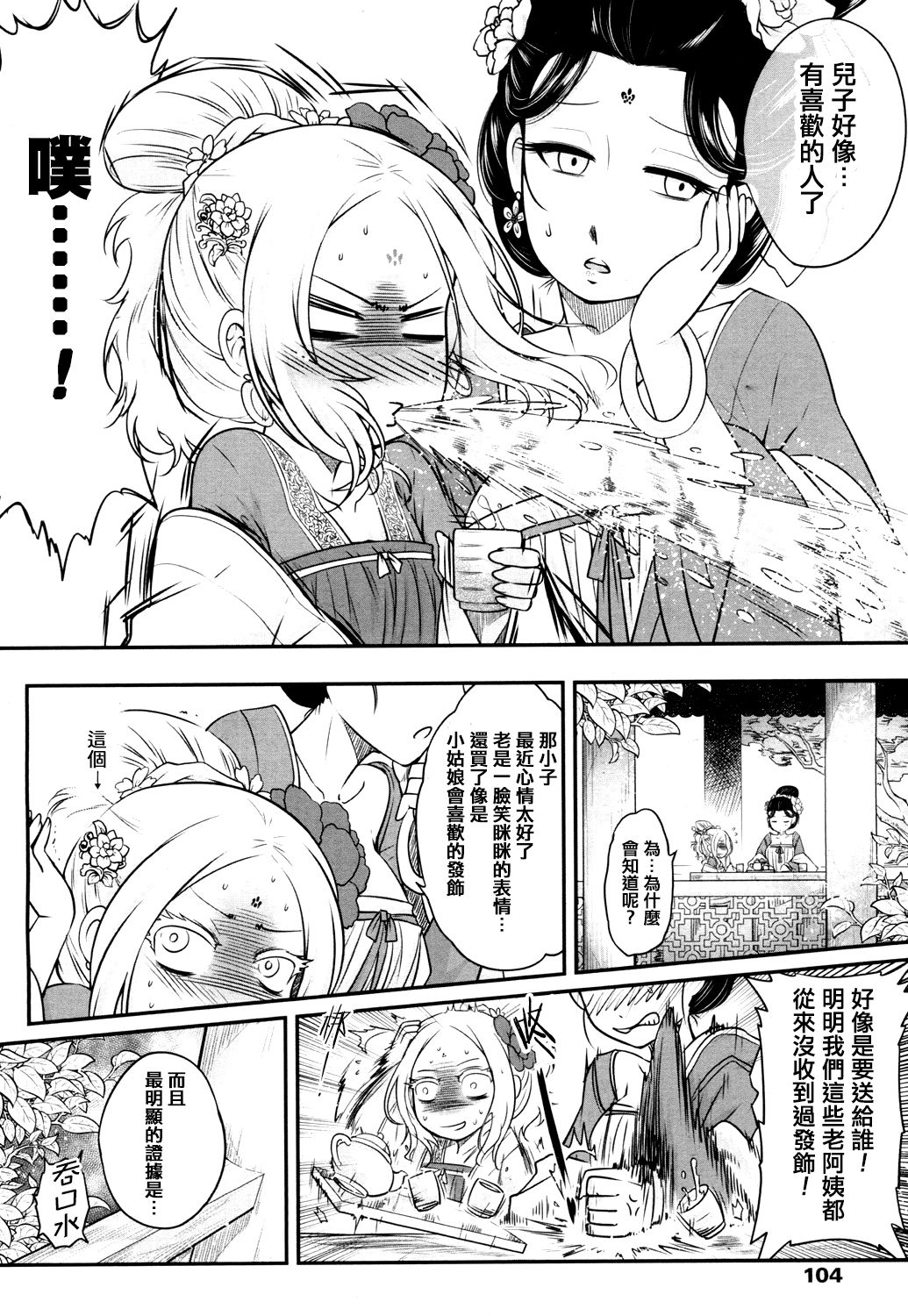 [日本漫画] [Kokusei Roukun] Eisei no Mai Zenpen (Towako 4) [Chinese]  单本,高潮潮吹,萝莉,单女,单男,足交#[30P]-28