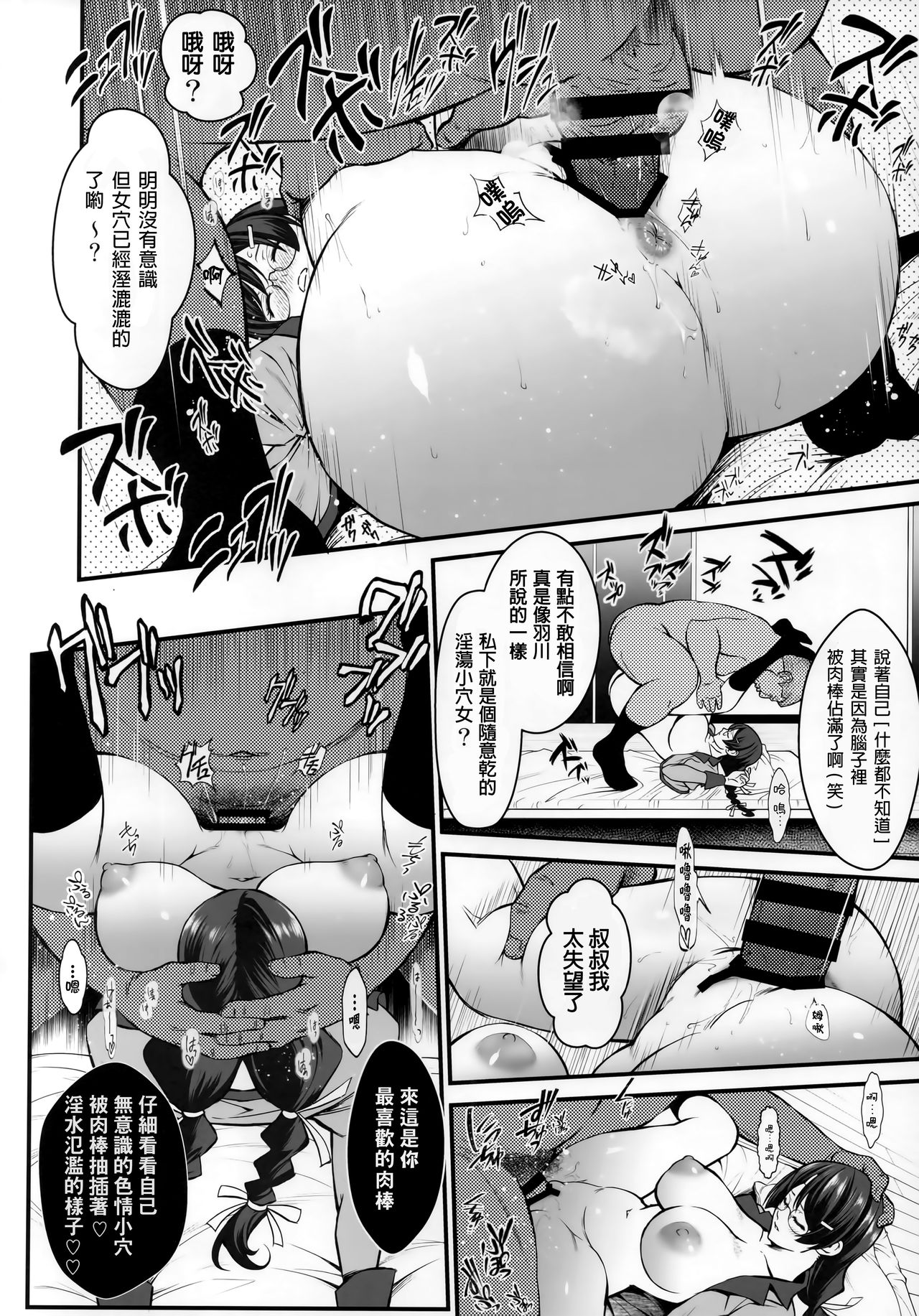 [日本漫画] (C96) [Metabocafe Offensive Smell Uproar (Itachou)] Rouka no Musume 02 (Bakemonogatari)  单本,眼镜,巨乳大奶,单女,乳交,性玩具#[26P]-17