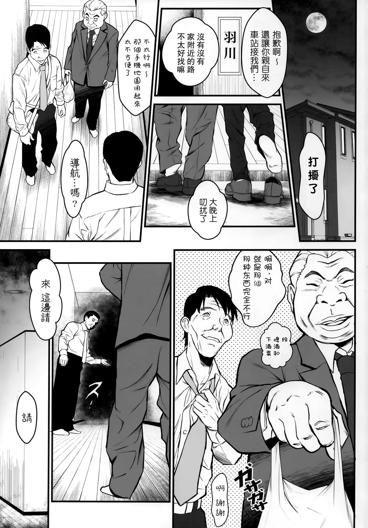 [日本漫画] (C96) [Metabocafe Offensive Smell Uproar (Itachou)] Rouka no Musume 02 (Bakemonogatari)  单本,眼镜,巨乳大奶,单女,乳交,性玩具#[26P]-2