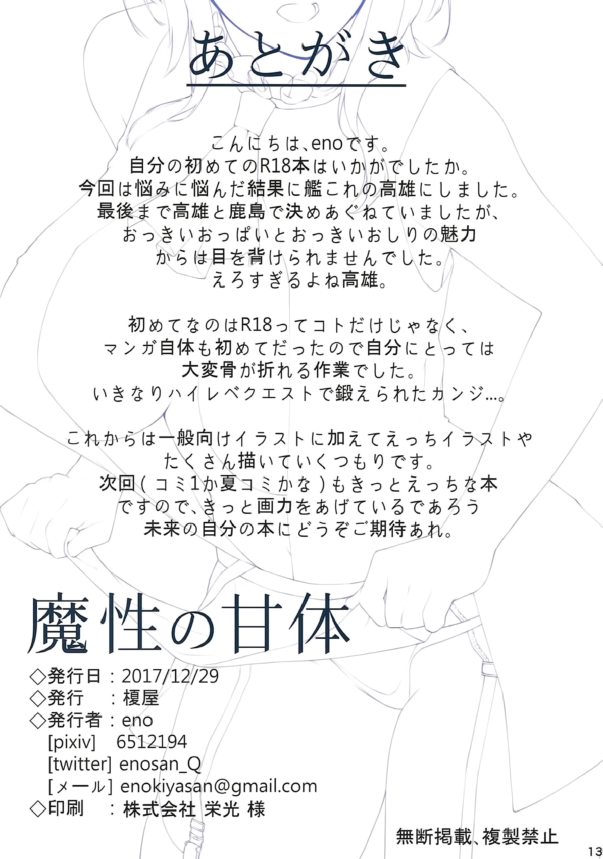 [日本漫画] 魔性の甘体 单本,巨乳大奶,丝袜#[14P]-13