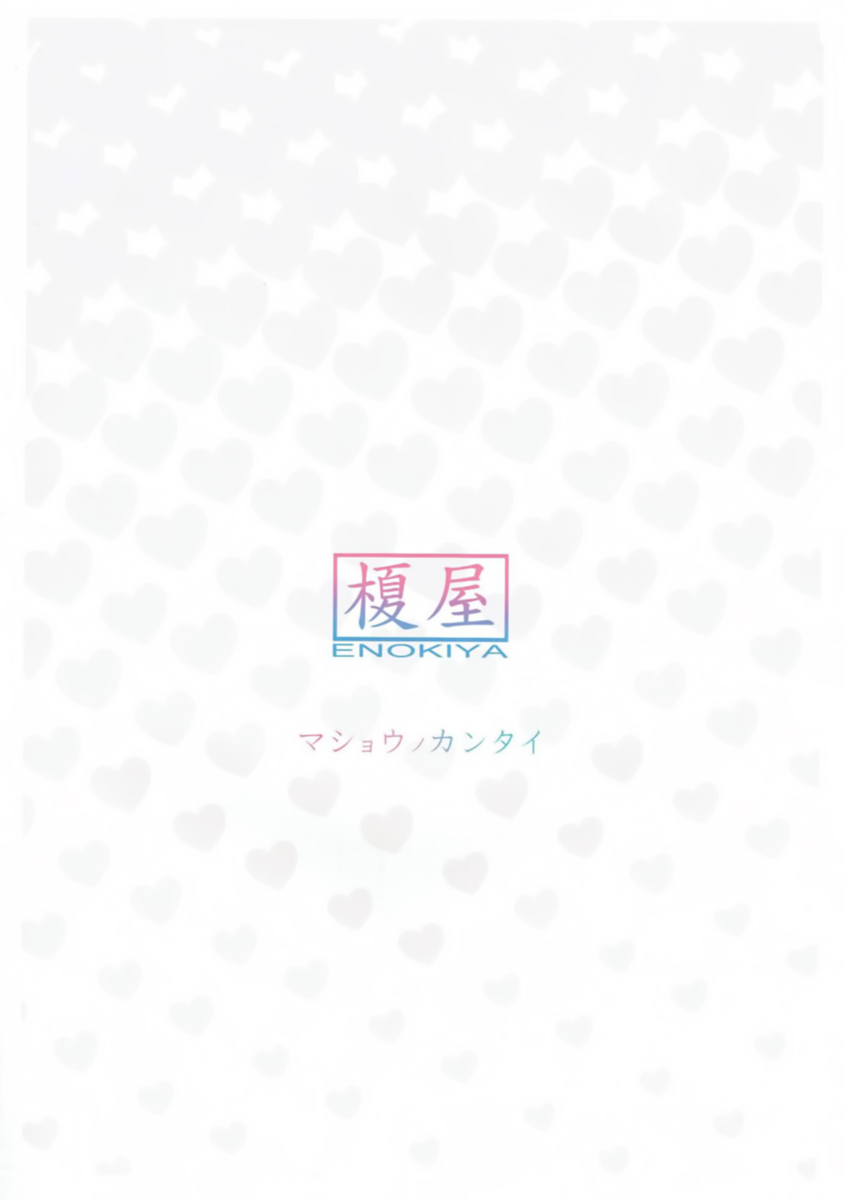 [日本漫画] 魔性の甘体 单本,巨乳大奶,丝袜#[14P]-14