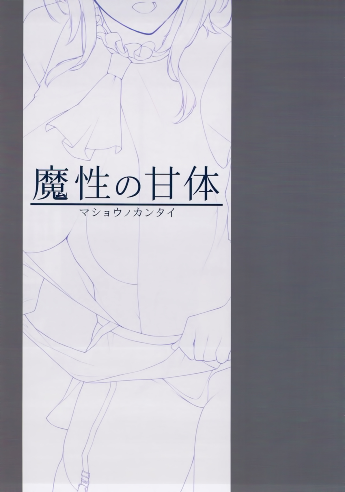 [日本漫画] 魔性の甘体 单本,巨乳大奶,丝袜#[14P]-2