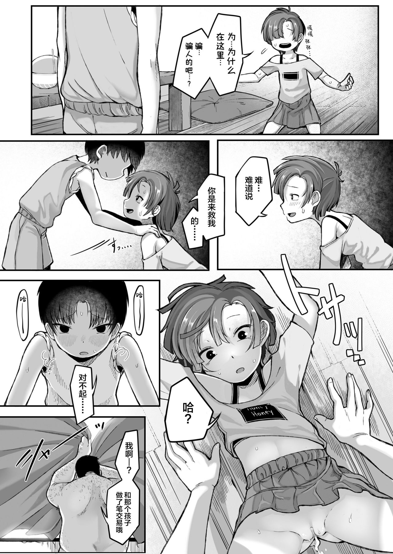 [日本漫画] あいつはスカートを履く 单本,正太控,萝莉,强奸#[24P]-11