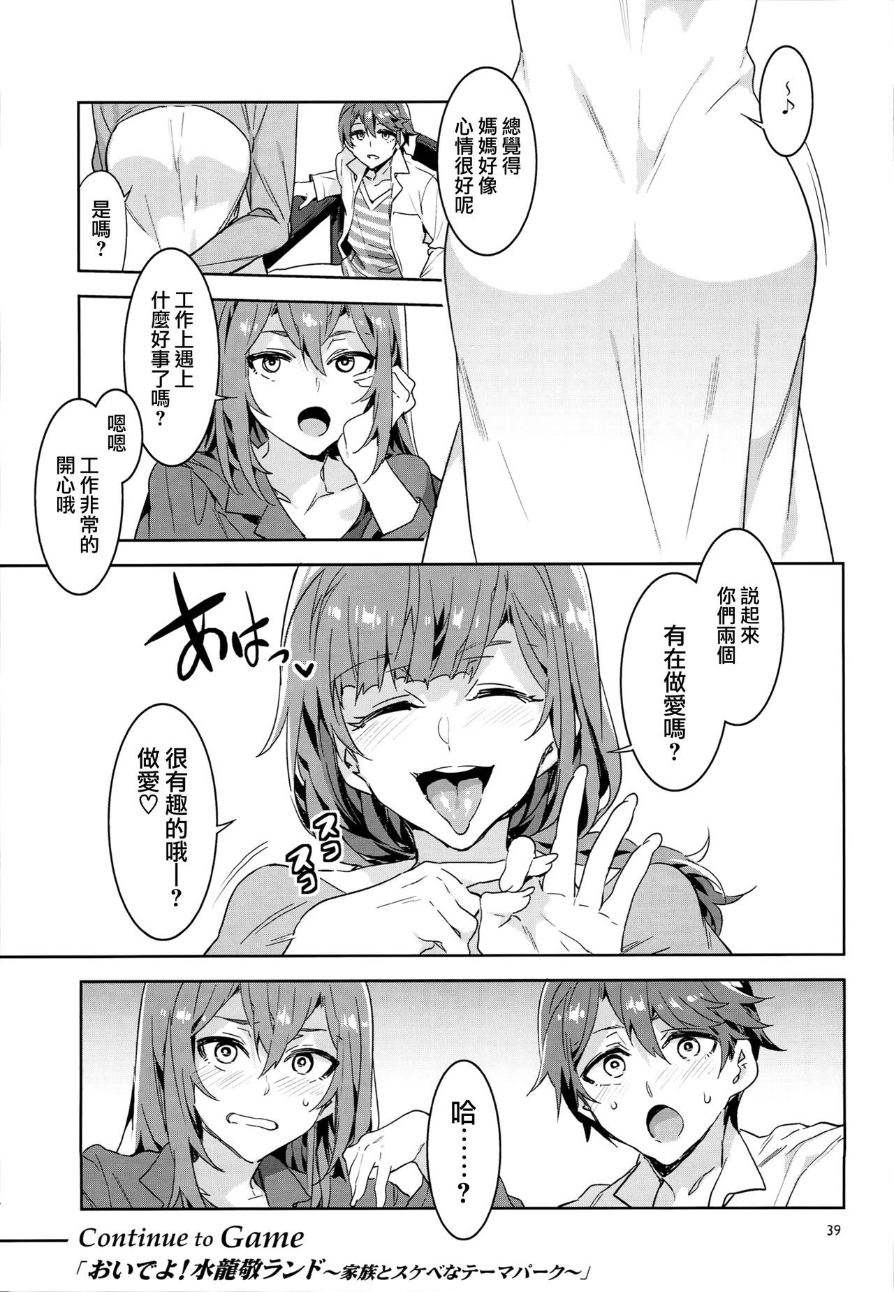 [Manga] (C93) [Alice n Takarabak (Mizuryu Kei)] Oidey! Mizuryu Kei Land the 6.5 Bangaihen - Kazku t Sukebe na Theme Park! Single book, orgasm, mature woman, big tits, blowjob, group P, stockings#[40P]-37
