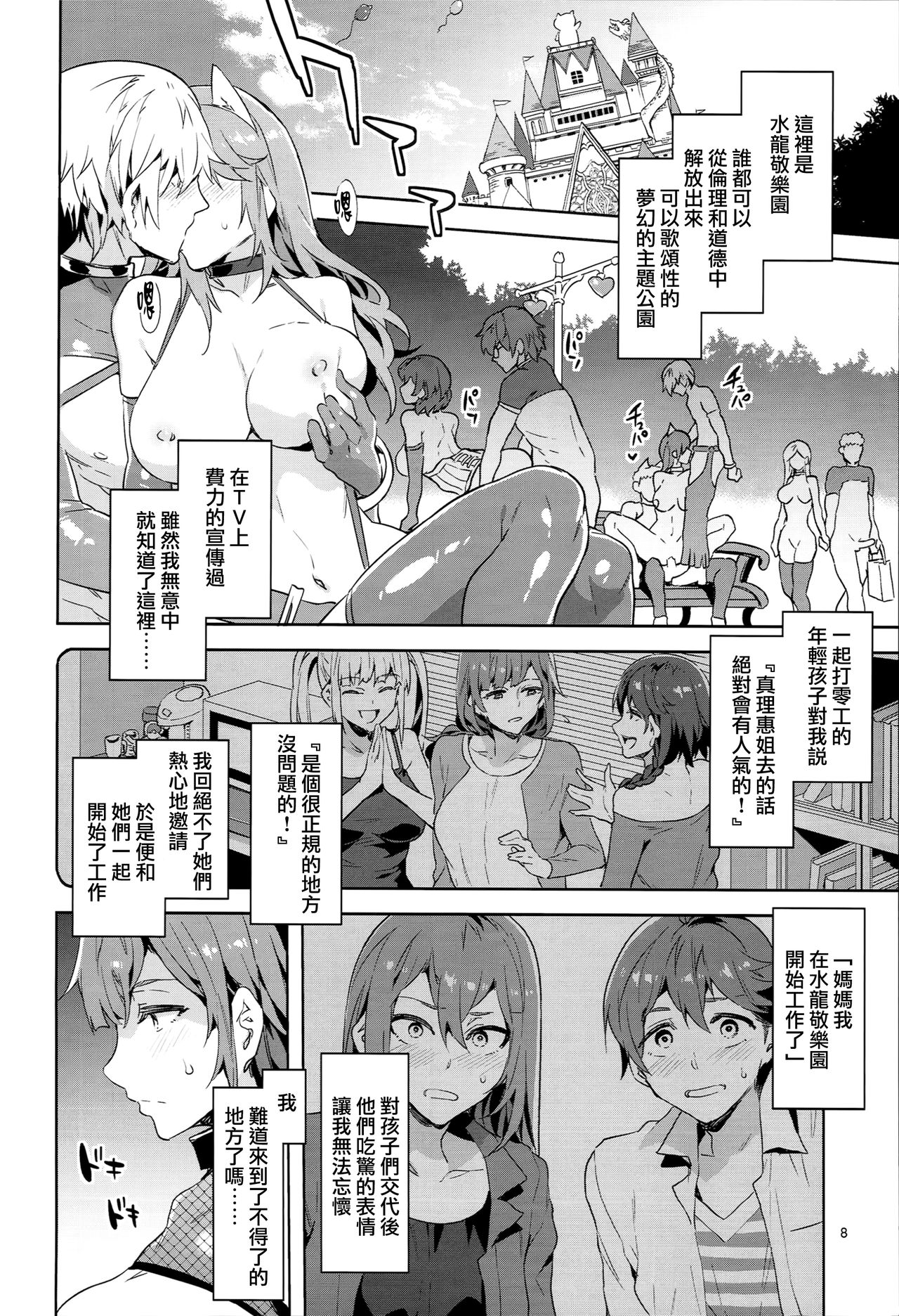 [Manga] (C93) [Alice n Takarabak (Mizuryu Kei)] Oidey! Mizuryu Kei Land the 6.5 Bangaihen - Kazku t Sukebe na Theme Park! Single book, orgasm, mature woman, big tits, blowjob, group P, stockings#[40P]-6