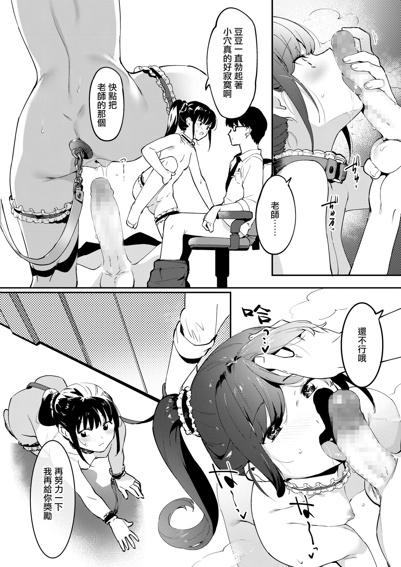[日本漫画] 恋する恋ちゃんと先生のイケない関係⁉ 单本,肛门,萝莉#[31P]-11