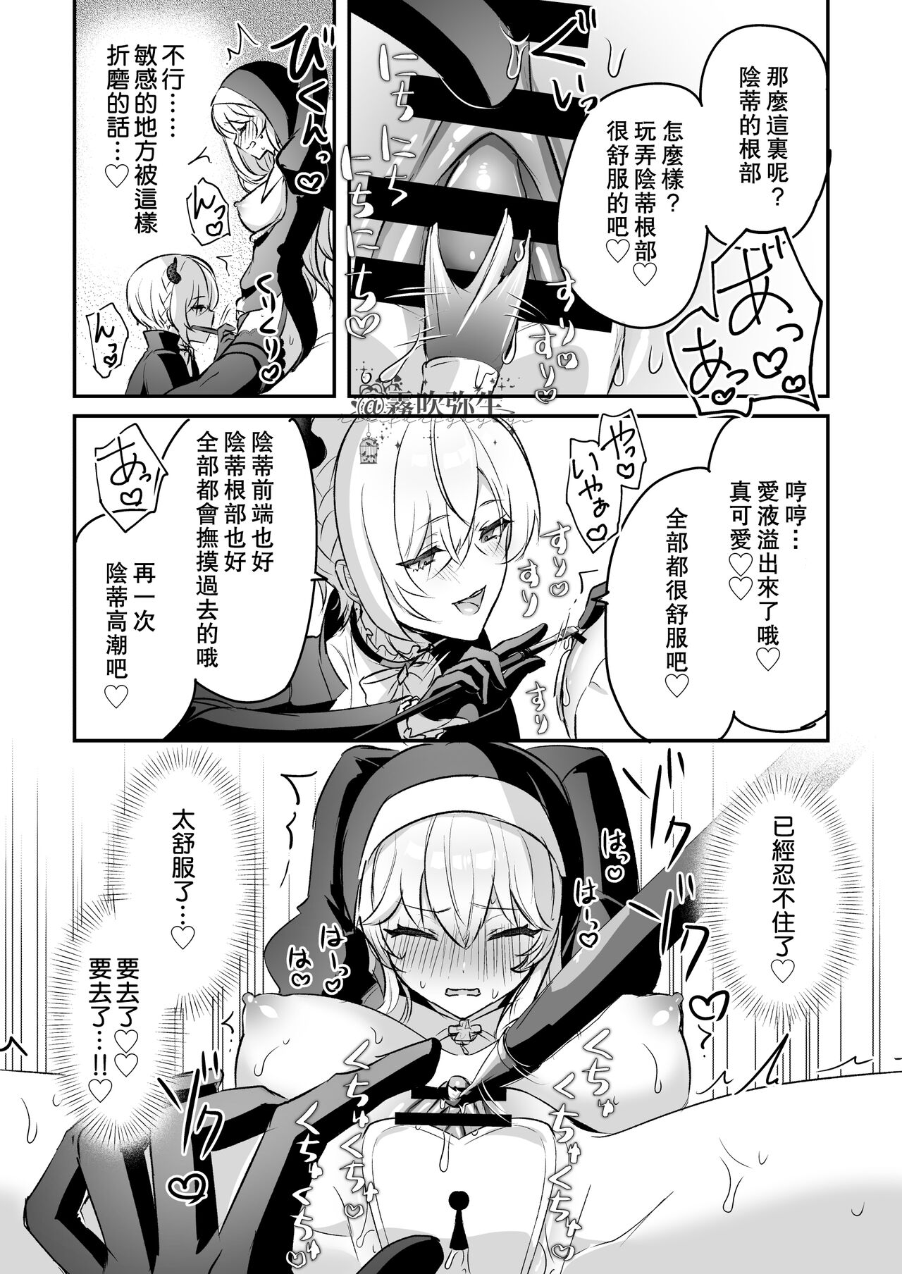 [日本漫画] 淫魔男子と監禁えっち ～催淫クリ責めで聖女快楽堕ち～ 单本,处女,正太控,强奸,丝袜#[56P]-25