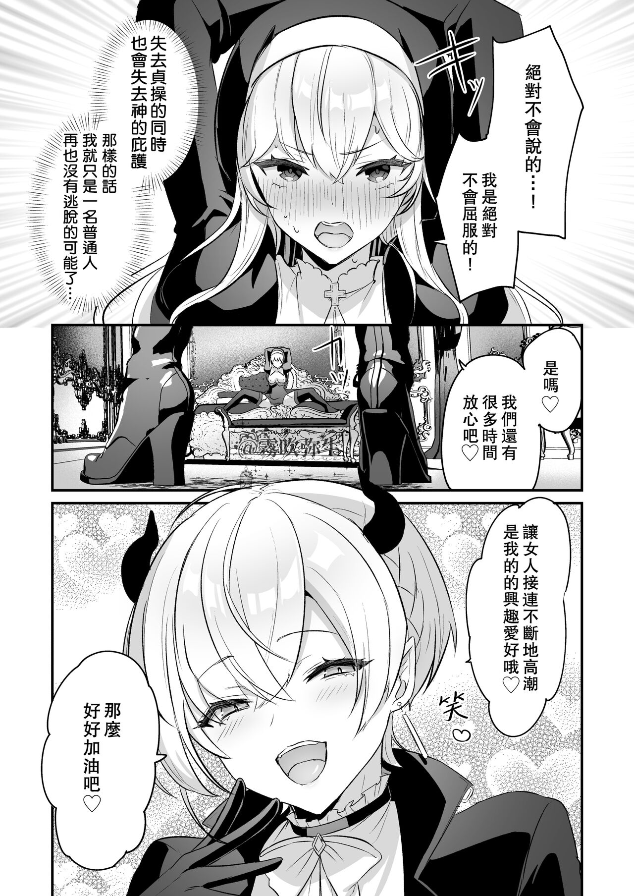 [日本漫画] 淫魔男子と監禁えっち ～催淫クリ責めで聖女快楽堕ち～ 单本,处女,正太控,强奸,丝袜#[56P]-27
