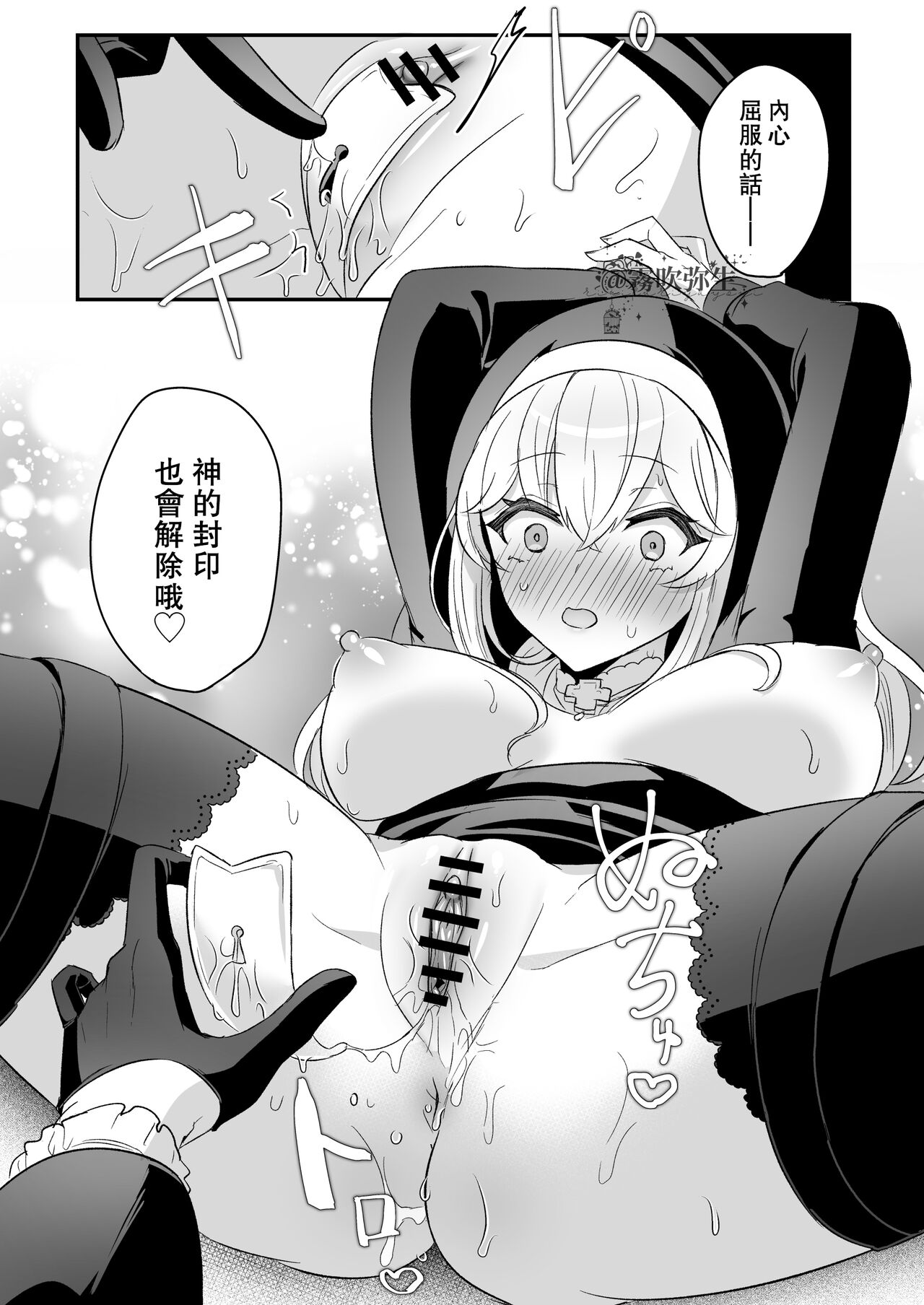 [日本漫画] 淫魔男子と監禁えっち ～催淫クリ責めで聖女快楽堕ち～ 单本,处女,正太控,强奸,丝袜#[56P]-31
