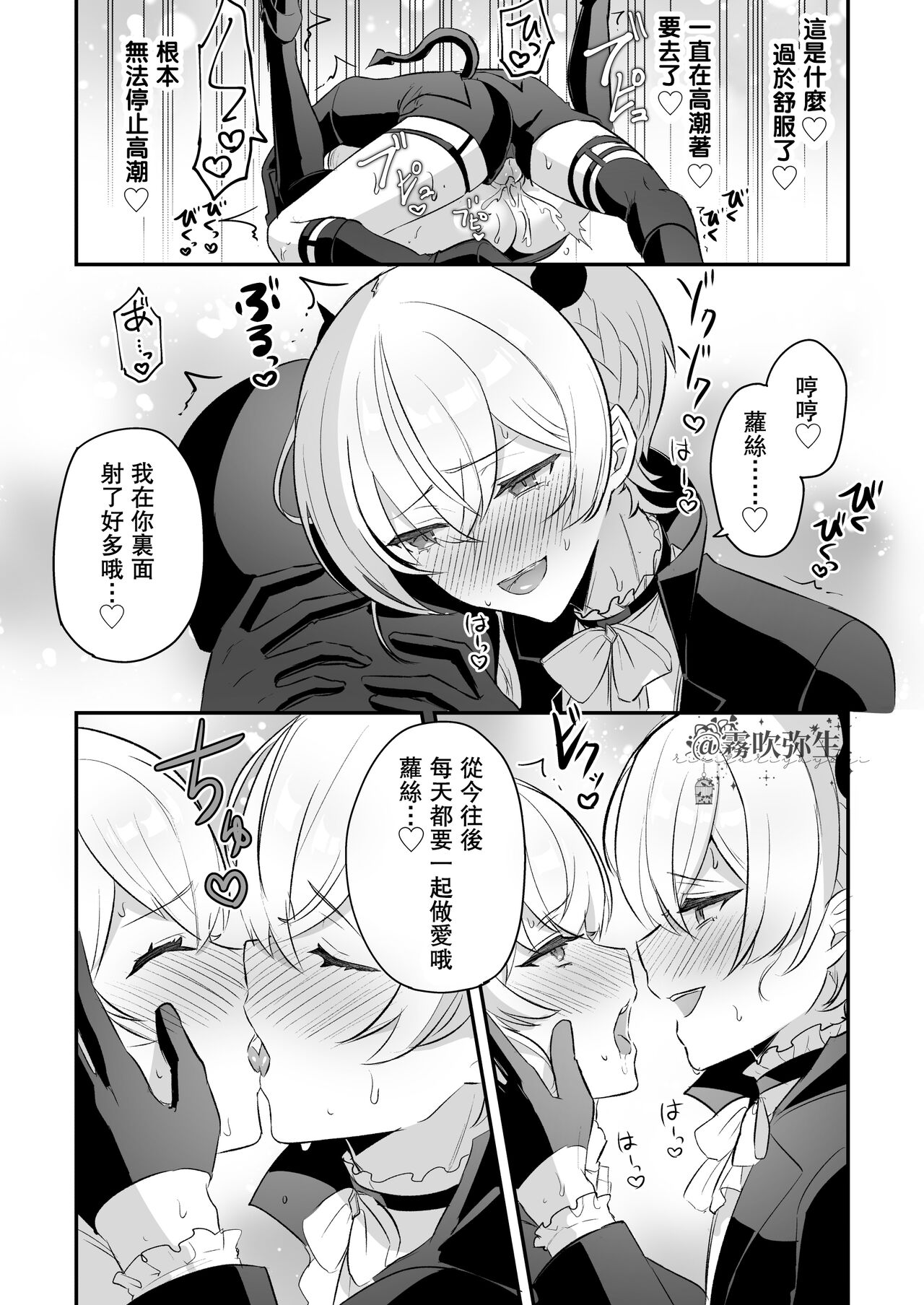 [日本漫画] 淫魔男子と監禁えっち ～催淫クリ責めで聖女快楽堕ち～ 单本,处女,正太控,强奸,丝袜#[56P]-45