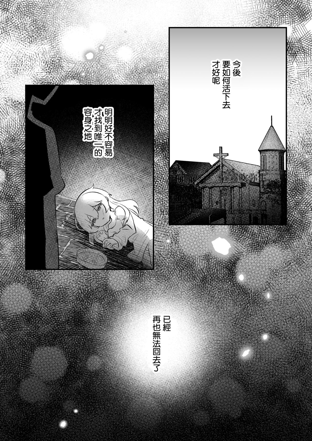 [日本漫画] 淫魔男子と監禁えっち ～催淫クリ責めで聖女快楽堕ち～ 单本,处女,正太控,强奸,丝袜#[56P]-47