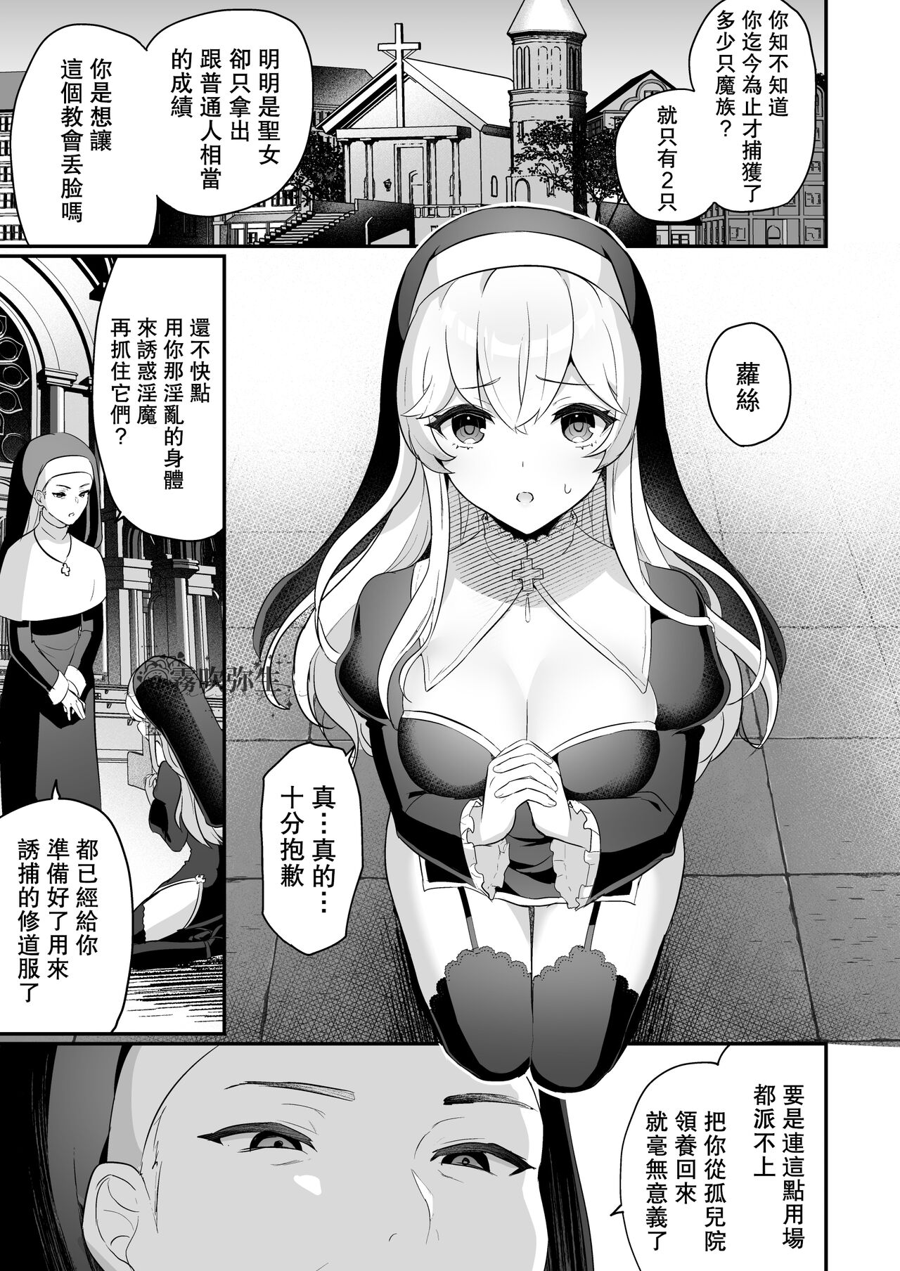 [日本漫画] 淫魔男子と監禁えっち ～催淫クリ責めで聖女快楽堕ち～ 单本,处女,正太控,强奸,丝袜#[56P]-6
