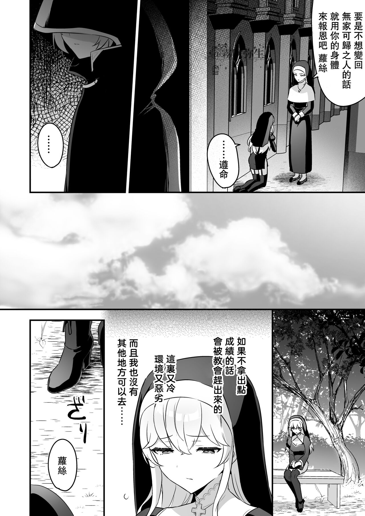 [日本漫画] 淫魔男子と監禁えっち ～催淫クリ責めで聖女快楽堕ち～ 单本,处女,正太控,强奸,丝袜#[56P]-7