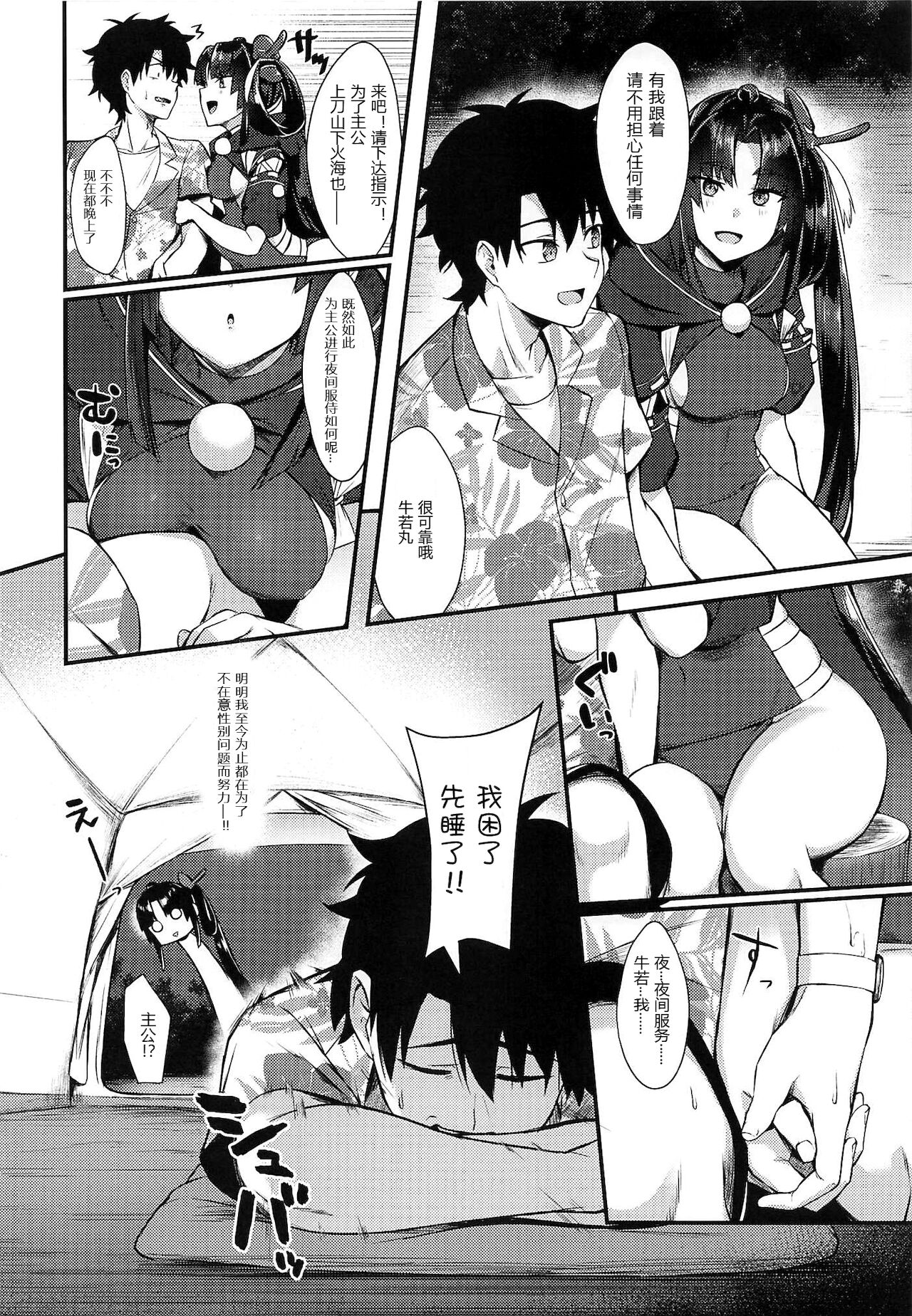 [日本漫画] (C99) [Ayashii Bochi (PINTA)] Ponpoko Summer Camp (Fate/Grand Order)  单本,单女,单男,马尾辫#[15P]-2