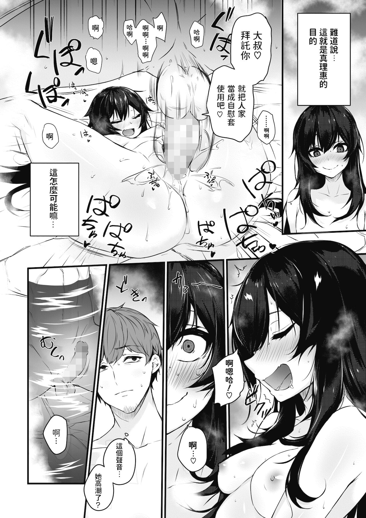 [日本漫画] もっとヒドイのがいいの 单本,女学生#[24P]-6