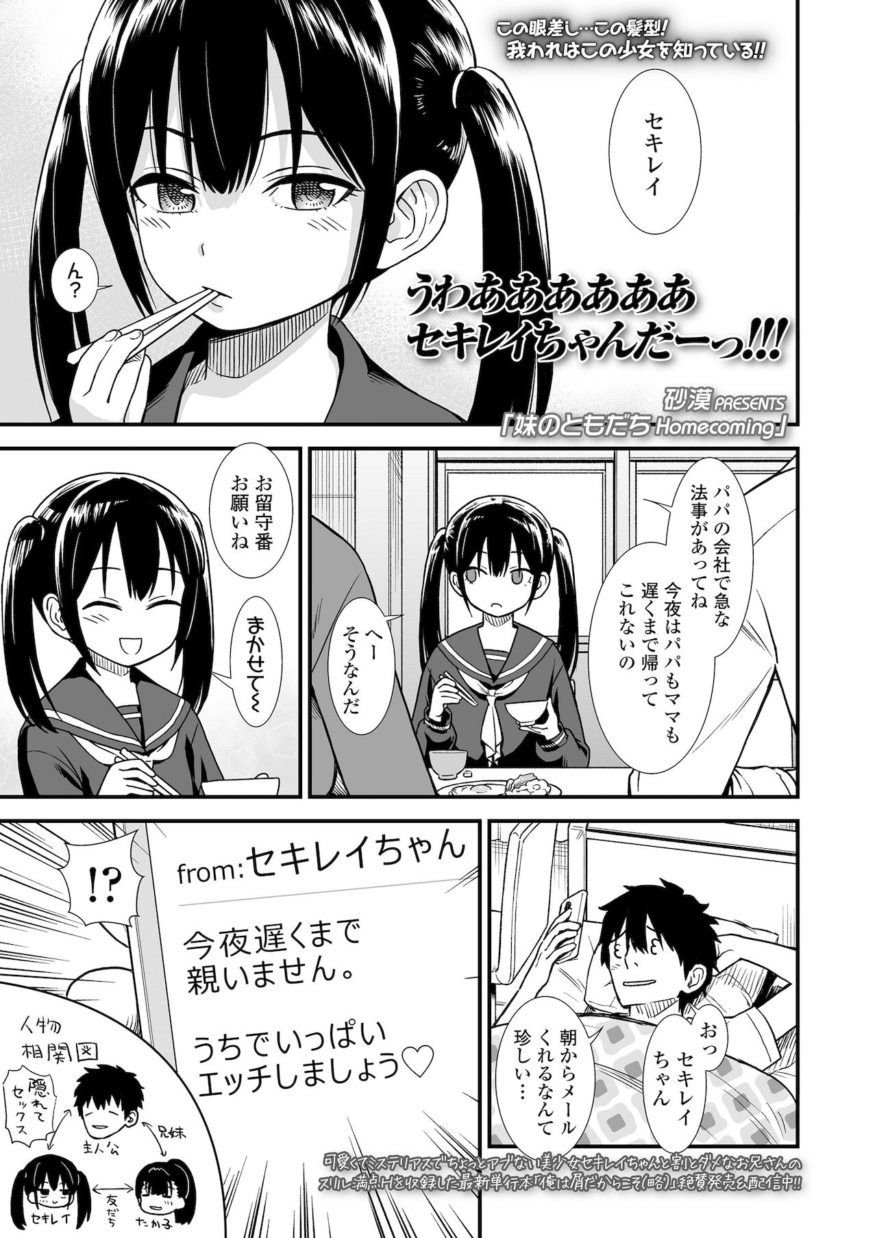 [Manga] [Sabaku] Imut n Tmdachi Hmecming Sister's friend Hmecming (COMIC LO 2022-01) [Chinese] [Digital] Single book, loli, ponytail, creampie#[24P]-1