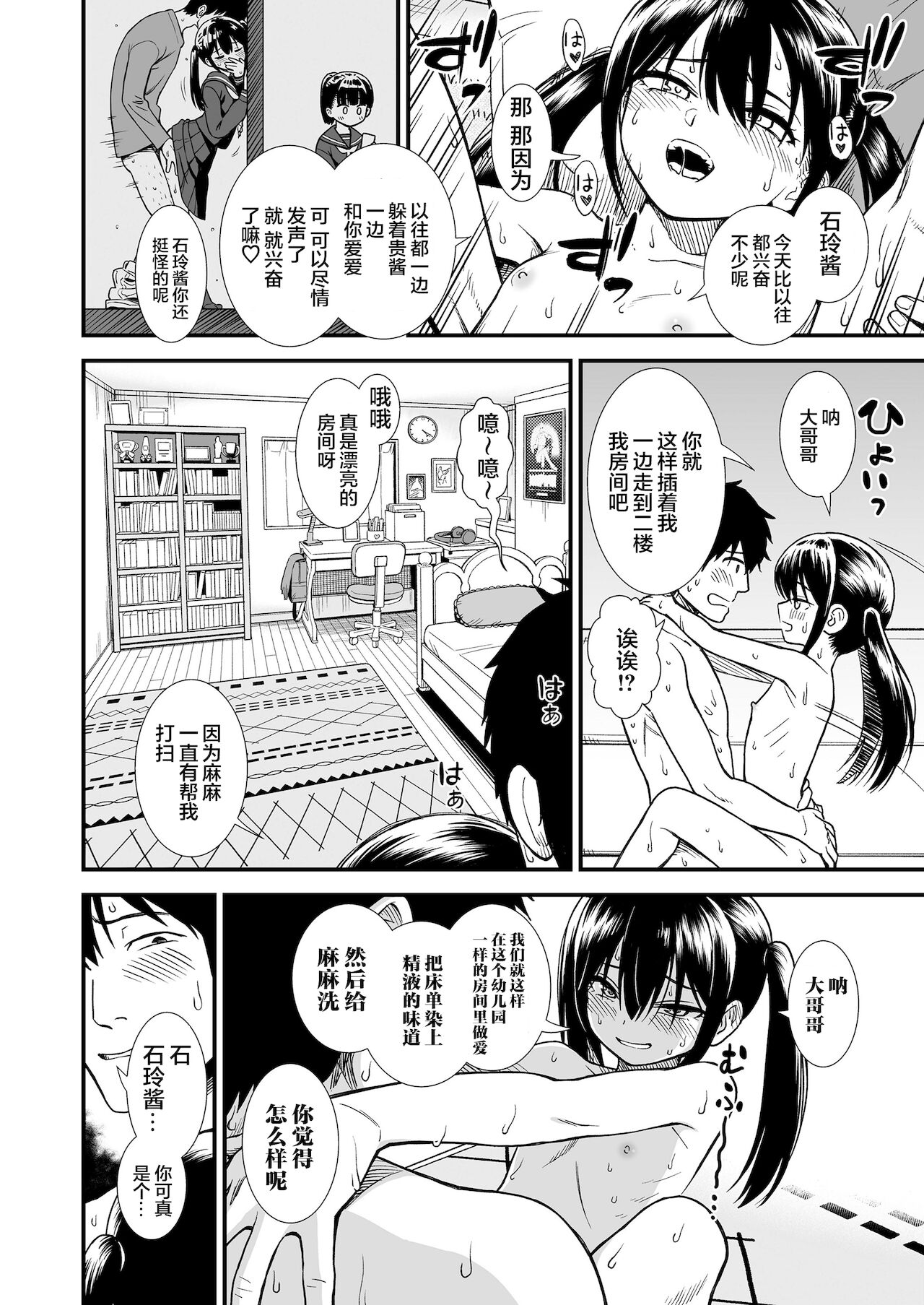 [Manga] [Sabaku] Imut n Tmdachi Hmecming Sister's friend Hmecming (COMIC LO 2022-01) [Chinese] [Digital] Single book, loli, ponytail, creampie#[24P]-11