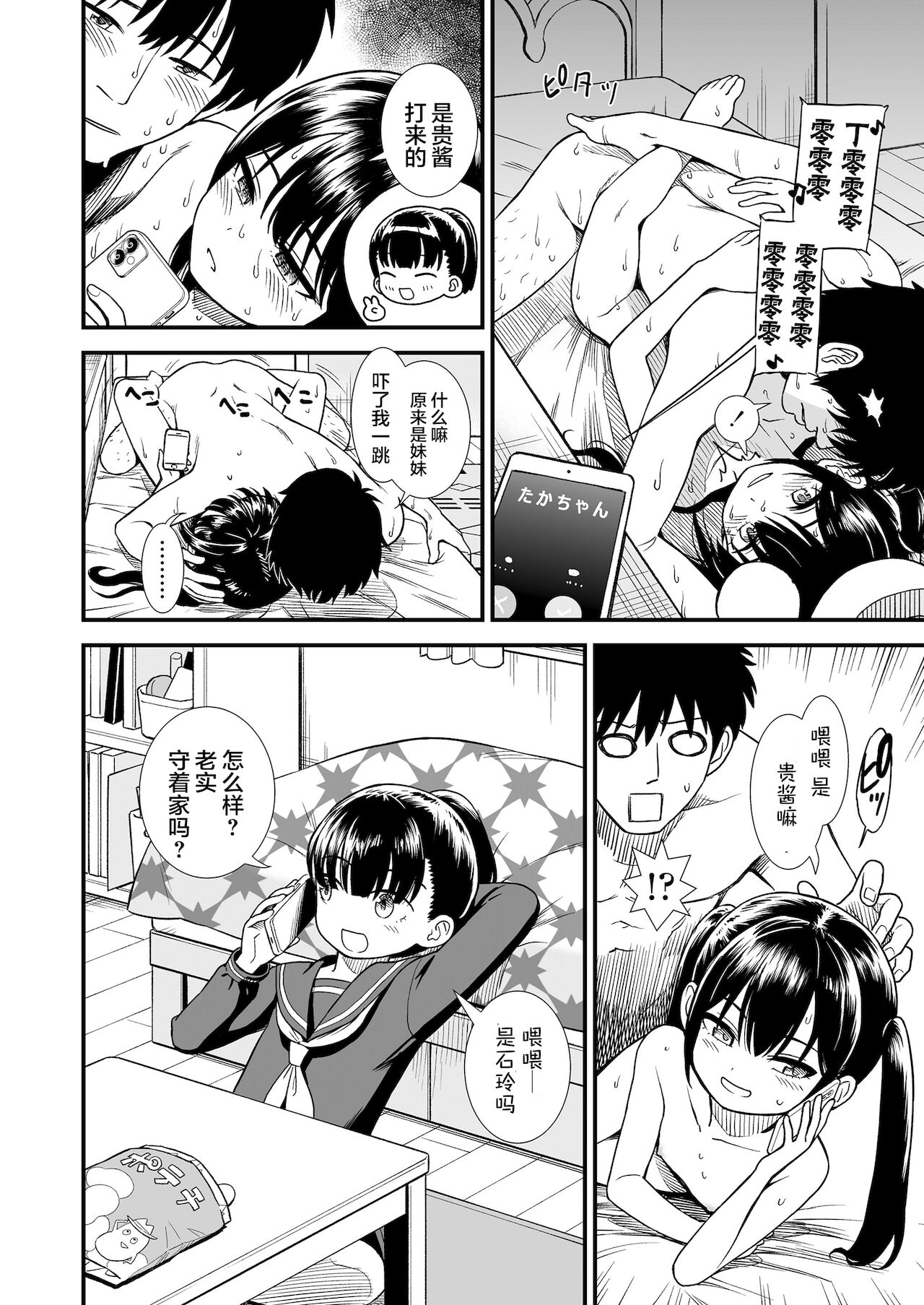 [Manga] [Sabaku] Imut n Tmdachi Hmecming Sister's friend Hmecming (COMIC LO 2022-01) [Chinese] [Digital] Single book, loli, ponytail, creampie#[24P]-13