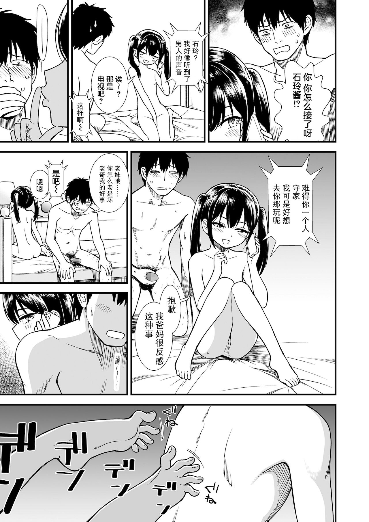 [Manga] [Sabaku] Imut n Tmdachi Hmecming Sister's friend Hmecming (COMIC LO 2022-01) [Chinese] [Digital] Single book, loli, ponytail, creampie#[24P]-14