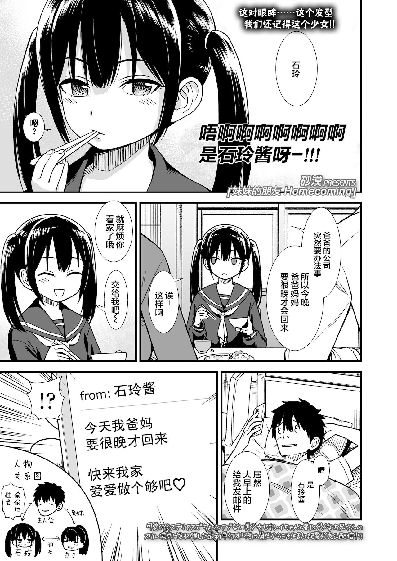 [Manga] [Sabaku] Imut n Tmdachi Hmecming Sister's friend Hmecming (COMIC LO 2022-01) [Chinese] [Digital] Single book, loli, ponytail, creampie#[24P]-2