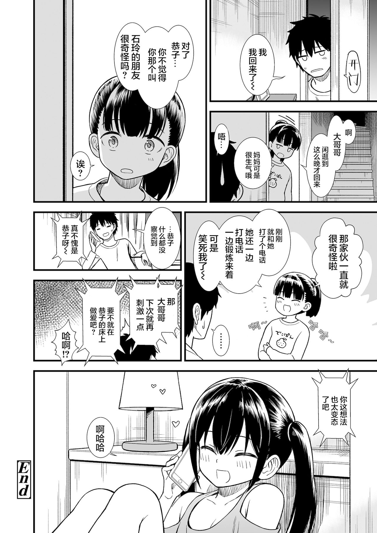 [Manga] [Sabaku] Imut n Tmdachi Hmecming Sister's friend Hmecming (COMIC LO 2022-01) [Chinese] [Digital] Single book, loli, ponytail, creampie#[24P]-24