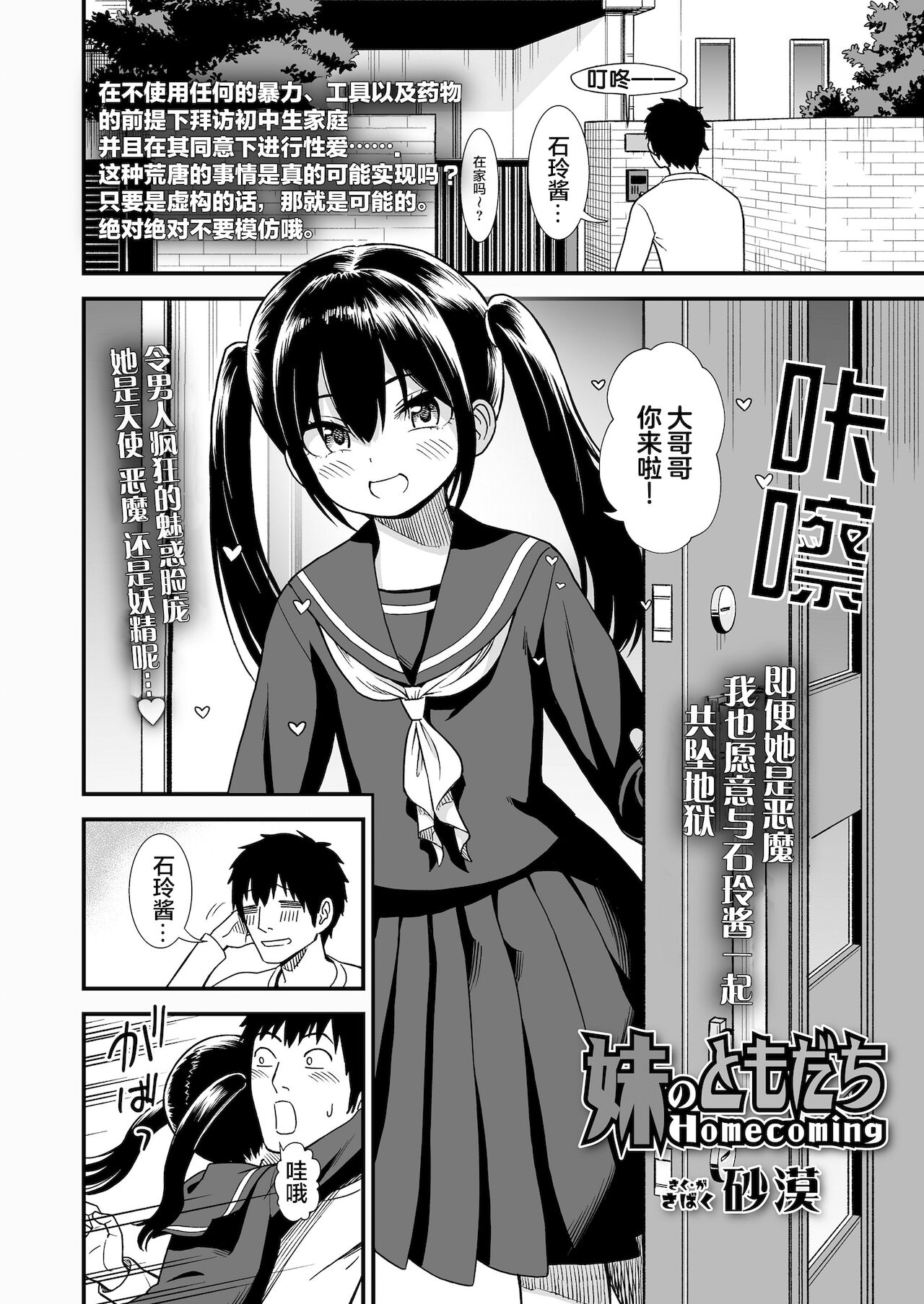 [Manga] [Sabaku] Imut n Tmdachi Hmecming Sister's friend Hmecming (COMIC LO 2022-01) [Chinese] [Digital] Single book, loli, ponytail, creampie#[24P]-3