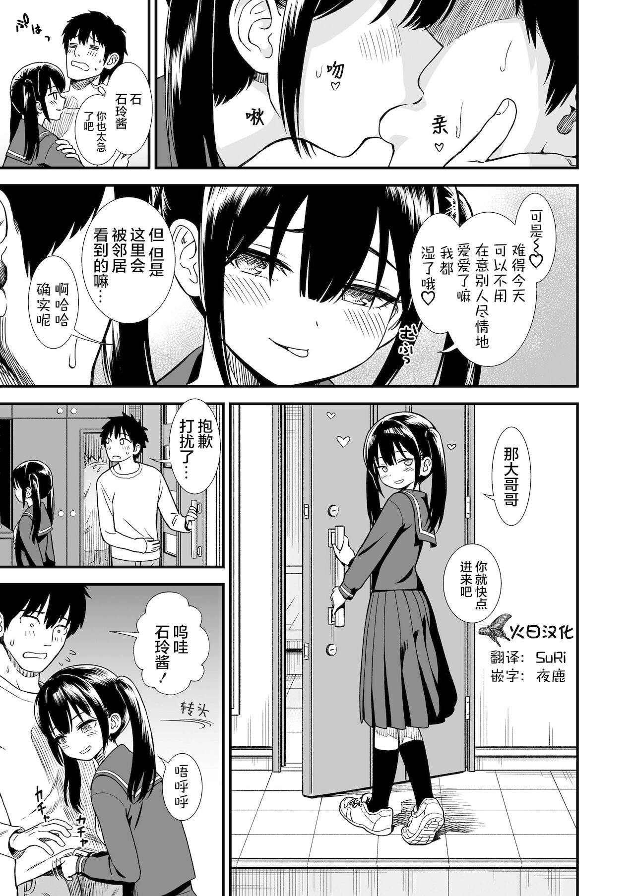 [Manga] [Sabaku] Imut n Tmdachi Hmecming Sister's friend Hmecming (COMIC LO 2022-01) [Chinese] [Digital] Single book, loli, ponytail, creampie#[24P]-4