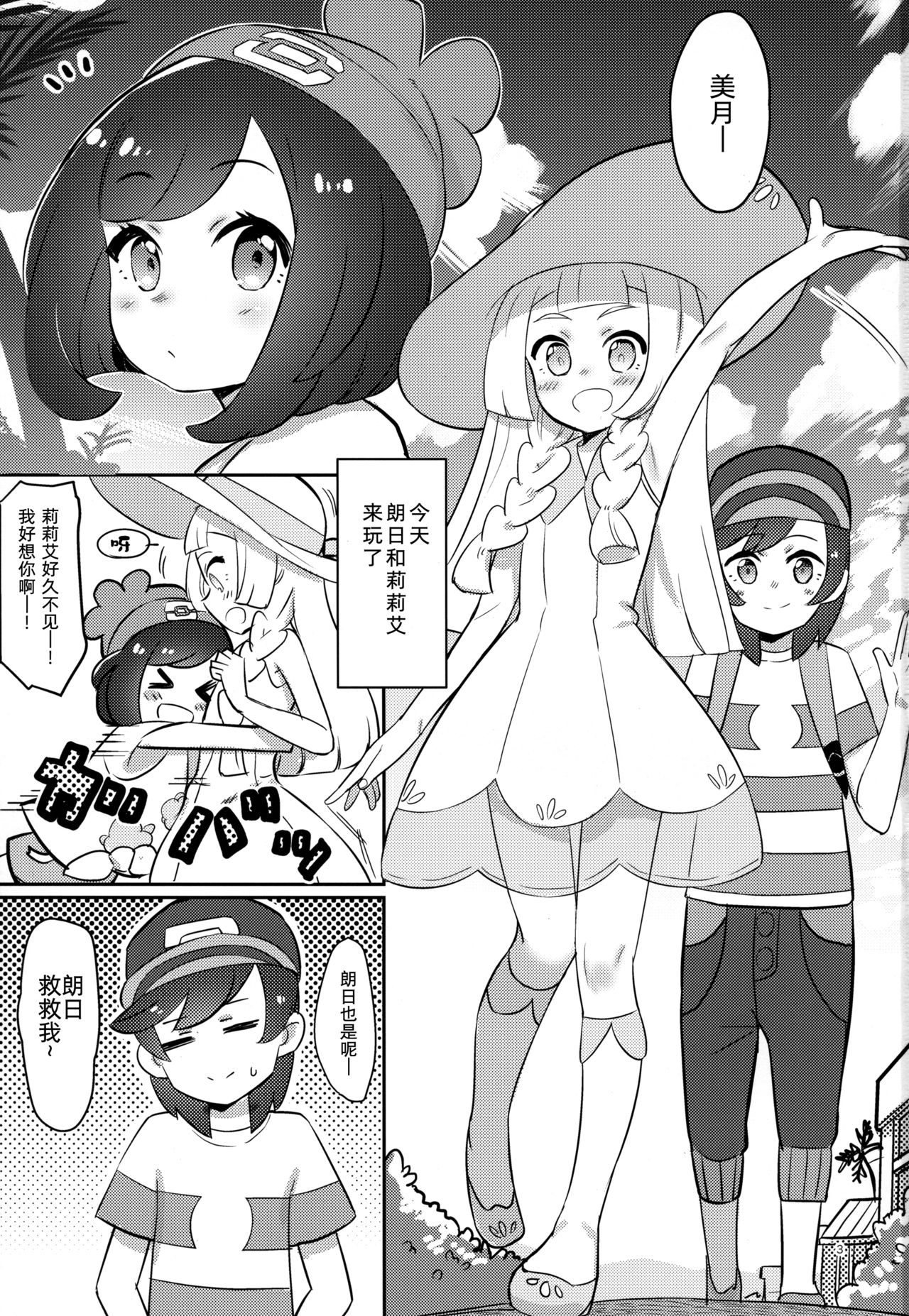 [Manga] (C94) [PYPYwrks (Syamnabe)] Oshiete Lillie (Pkémn Sun and Mn) [Chinese] Single book, Zhengtai Guan, Loli, 3P, single male, group P#[17P]-2
