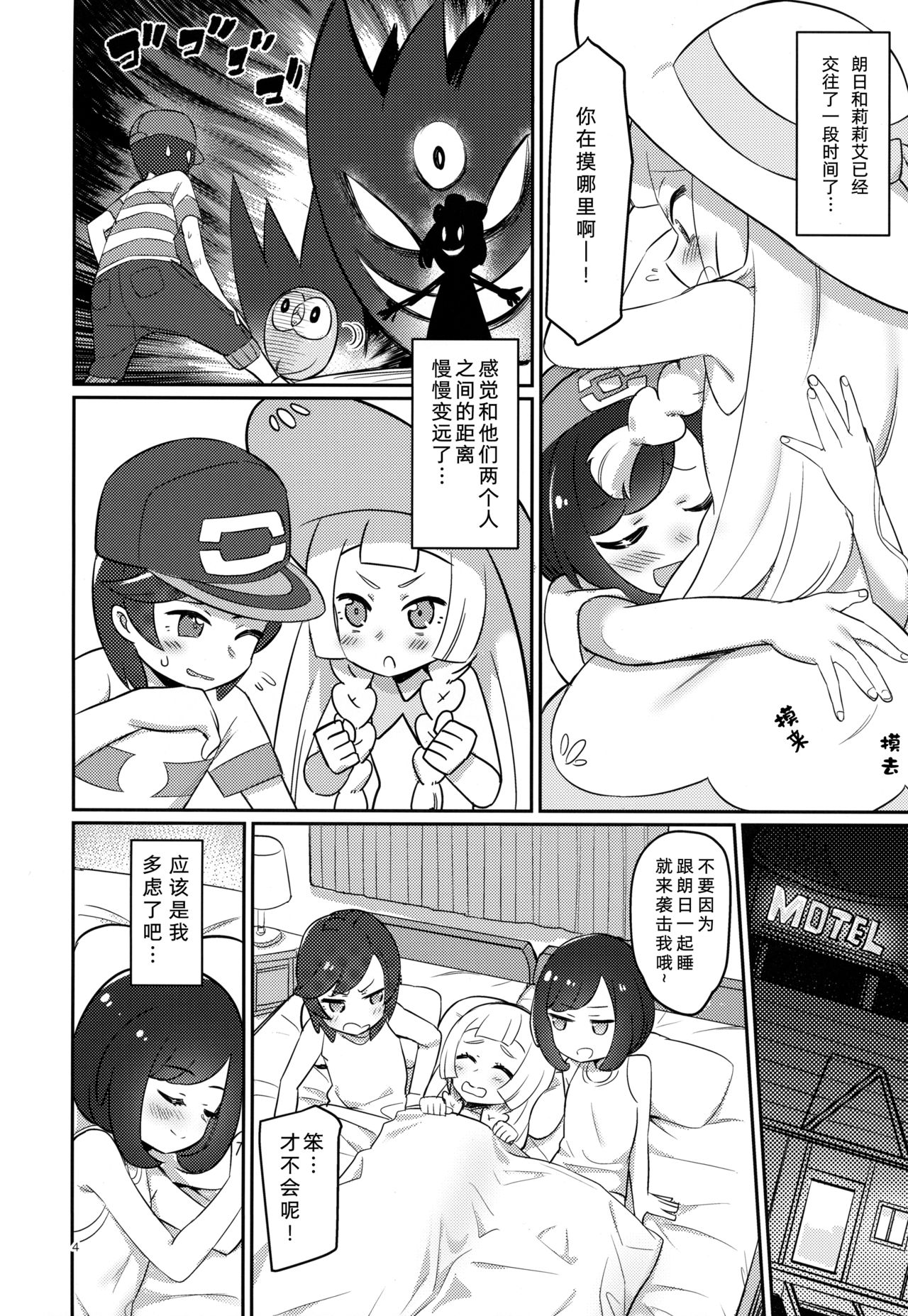 [Manga] (C94) [PYPYwrks (Syamnabe)] Oshiete Lillie (Pkémn Sun and Mn) [Chinese] Single book, Zhengtai Guan, Loli, 3P, single male, group P#[17P]-3