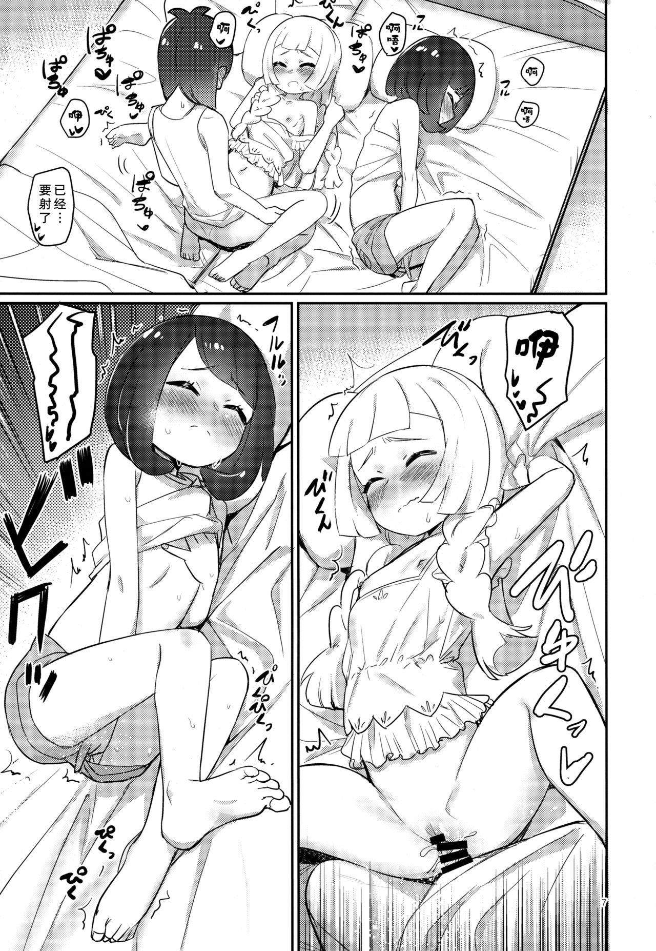 [Manga] (C94) [PYPYwrks (Syamnabe)] Oshiete Lillie (Pkémn Sun and Mn) [Chinese] Single book, Zhengtai Guan, Loli, 3P, single male, group P#[17P]-6