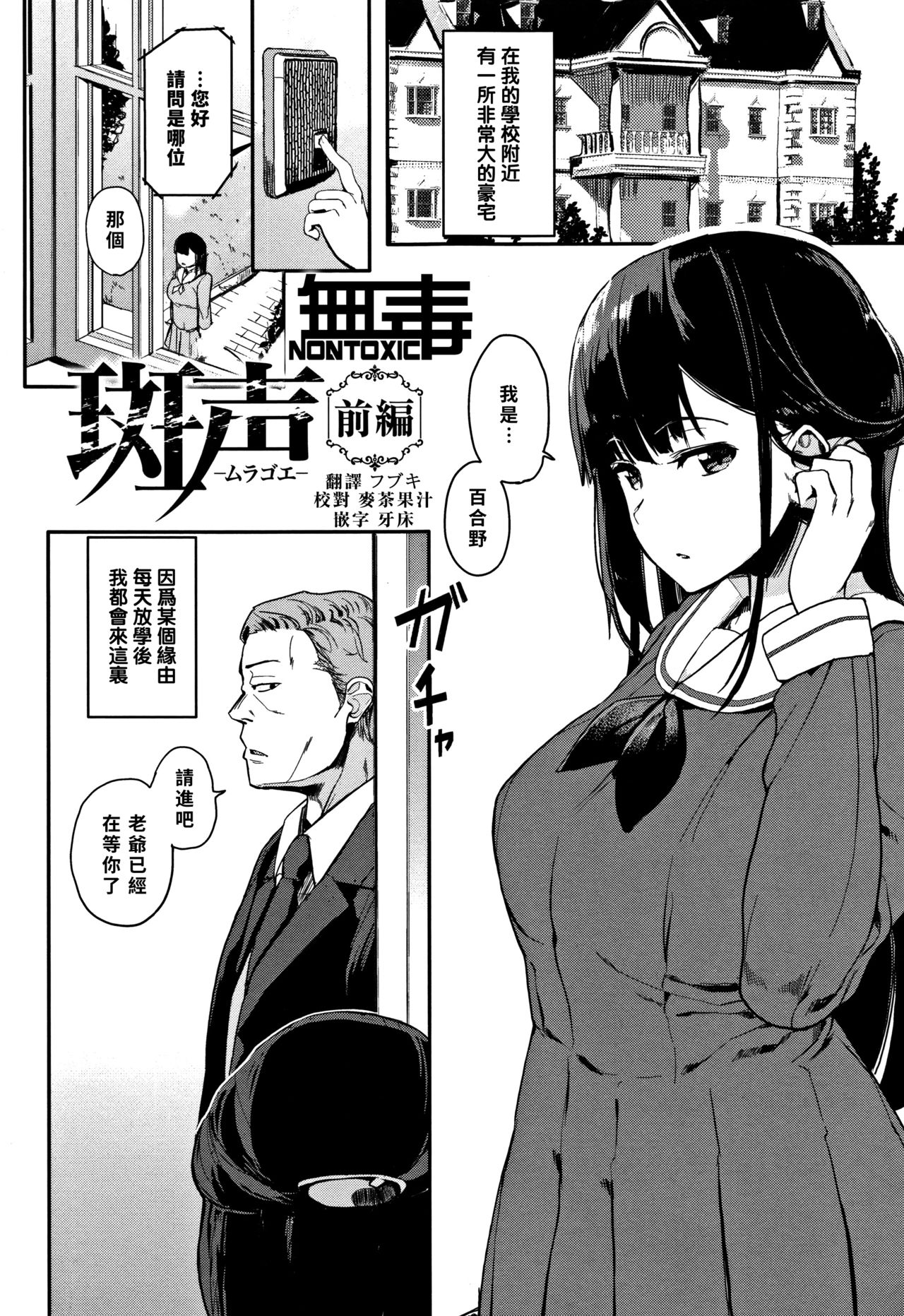 [Manga] [Eightman] Murage Zenpen (HNNU) [Chinese] Single book, single woman, female student uniform, prostitution, group P#[26P]-1