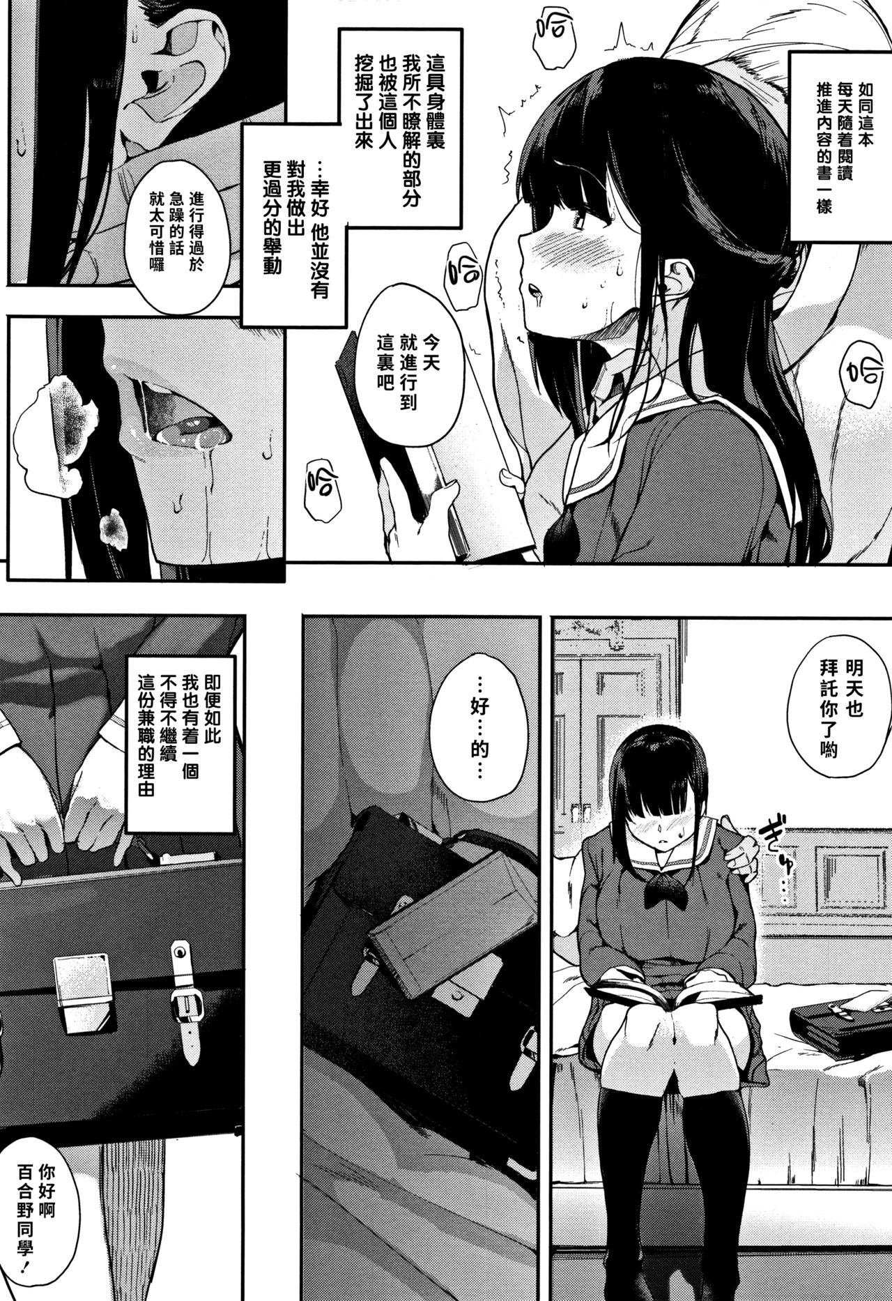 [Manga] [Eightman] Murage Zenpen (HNNU) [Chinese] Single book, single woman, female student uniform, prostitution, group P#[26P]-11